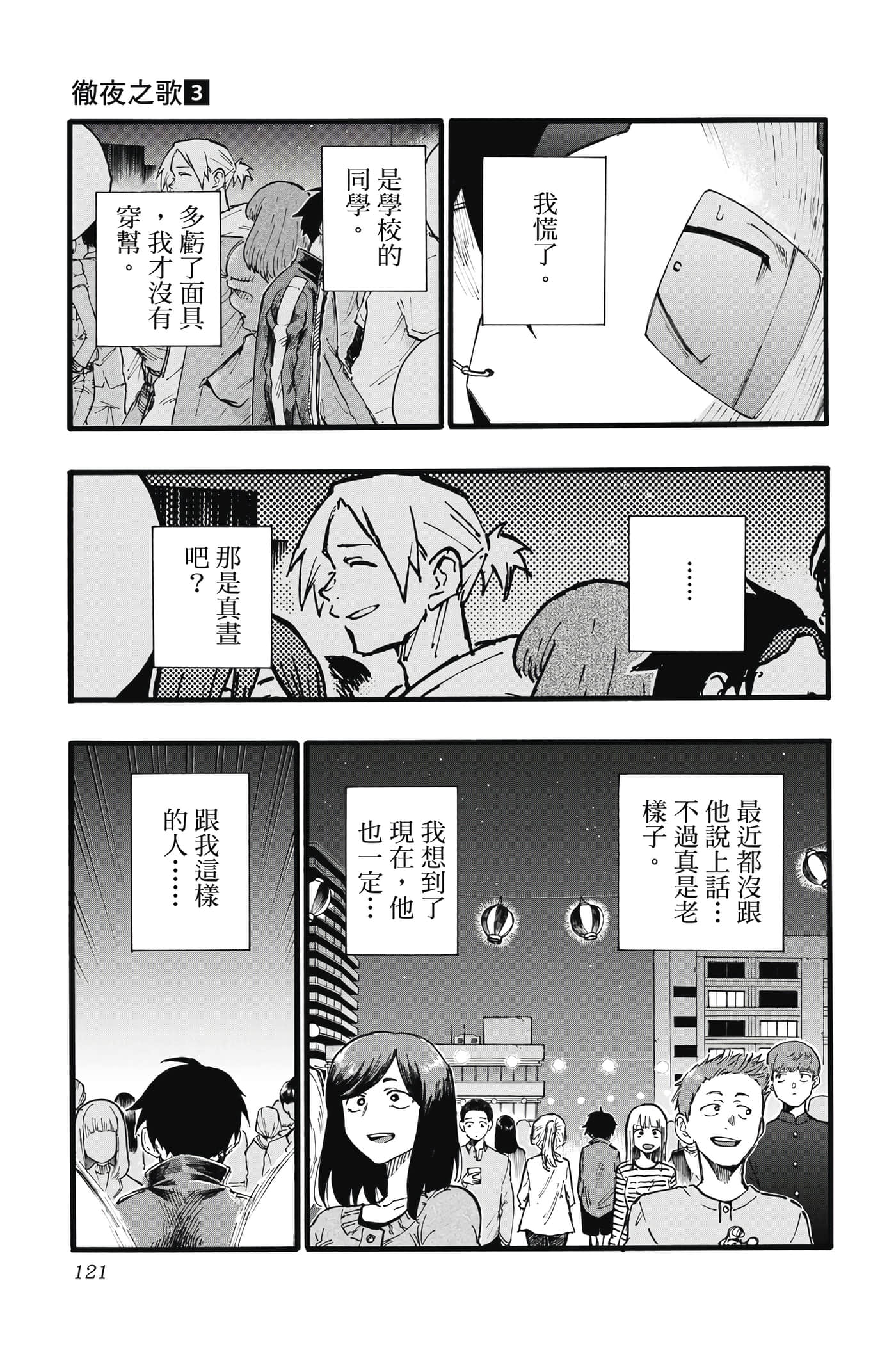 夜曲【1-20卷 全是中文】【よふかしのうた／徹夜之歌】【已完结】-3