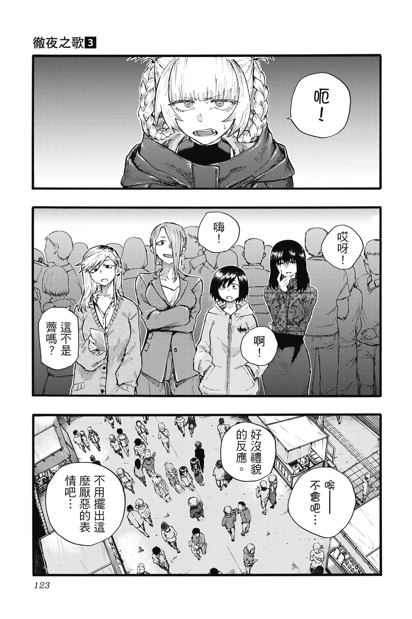 夜曲【1-20卷 全是中文】【よふかしのうた／徹夜之歌】【已完结】-3