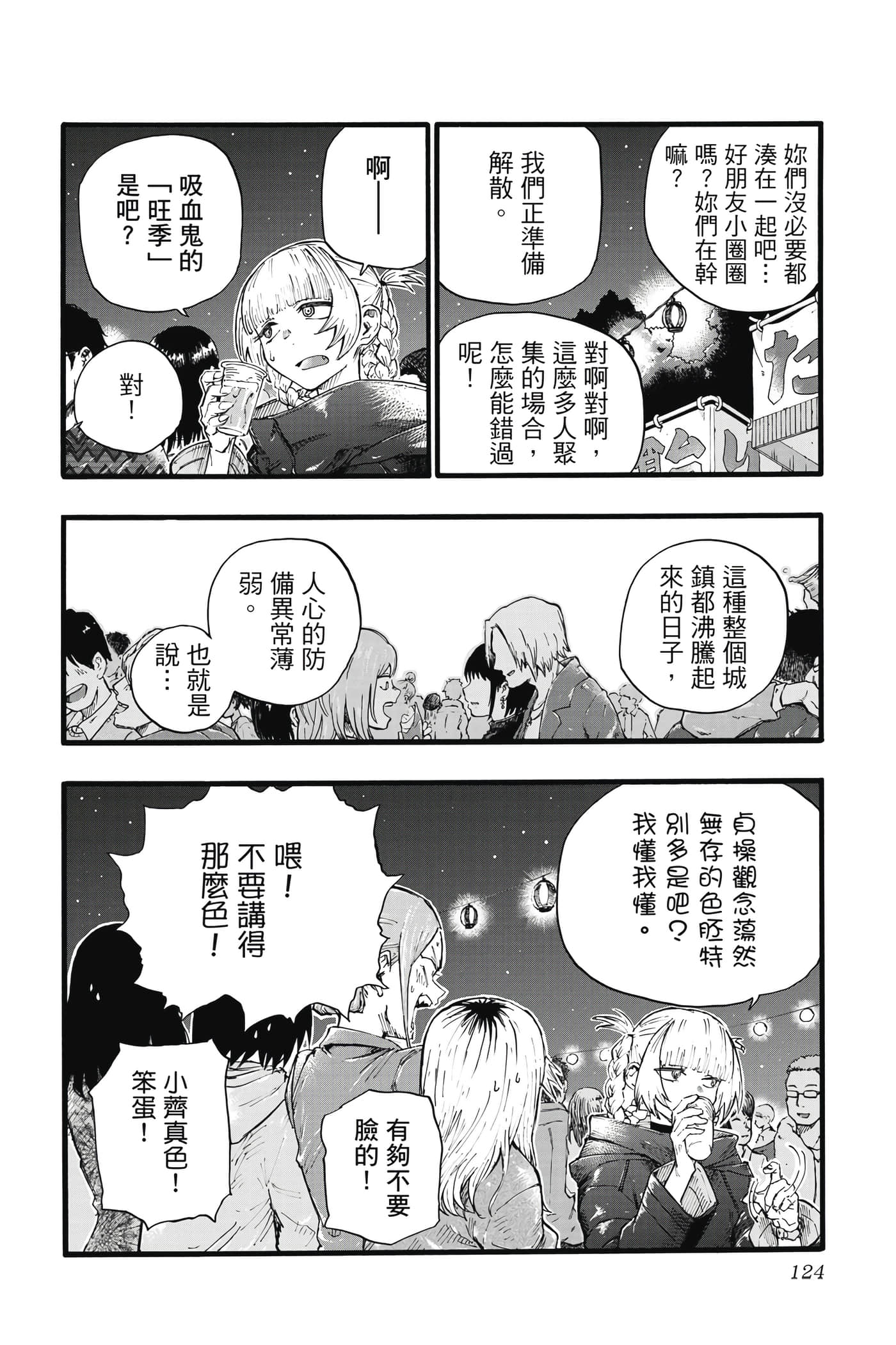 夜曲【1-20卷 全是中文】【よふかしのうた／徹夜之歌】【已完结】-3