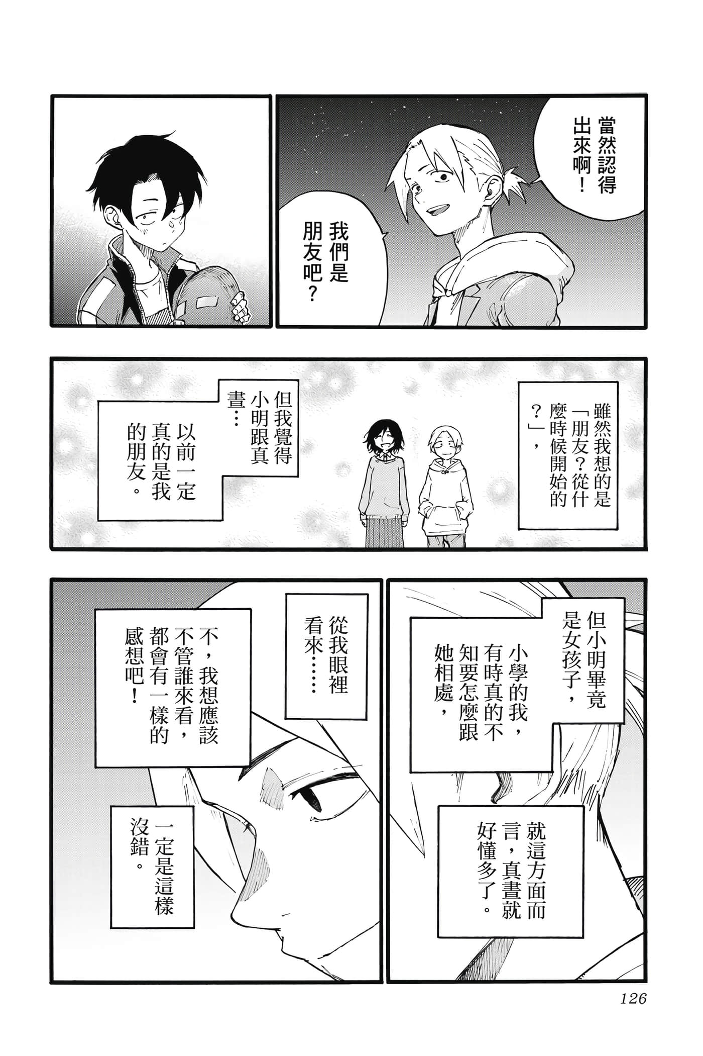 夜曲【1-20卷 全是中文】【よふかしのうた／徹夜之歌】【已完结】-3