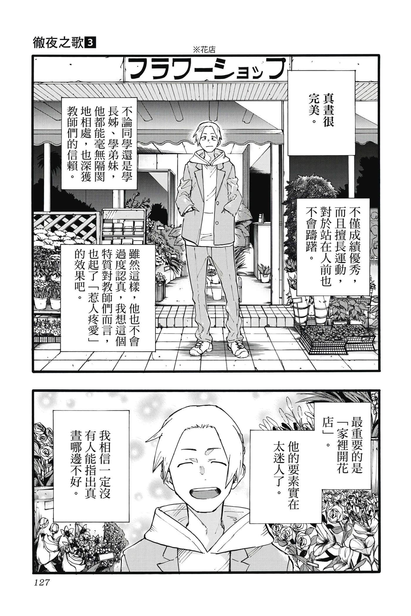 夜曲【1-20卷 全是中文】【よふかしのうた／徹夜之歌】【已完结】-3