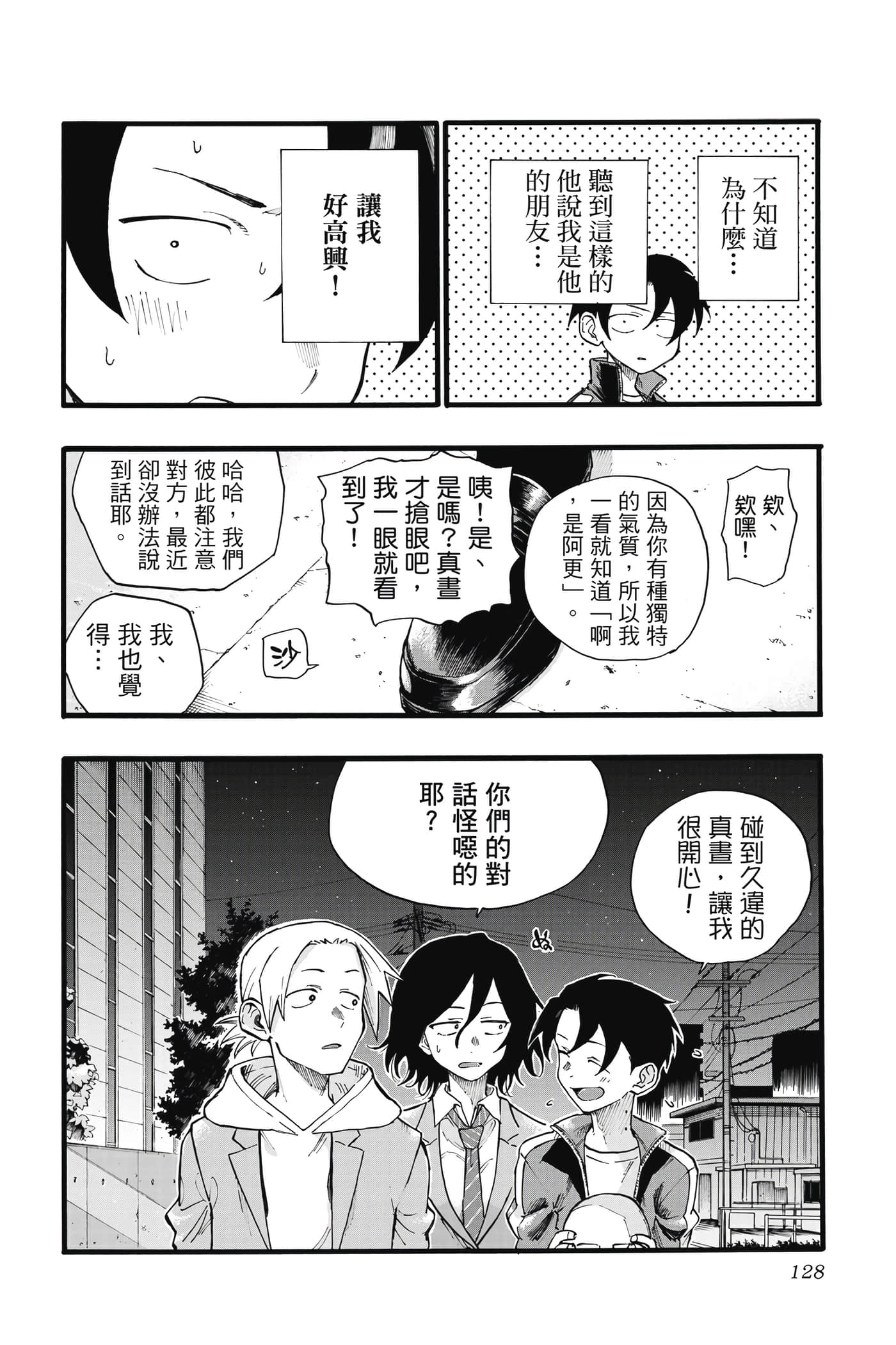 夜曲【1-20卷 全是中文】【よふかしのうた／徹夜之歌】【已完结】-3