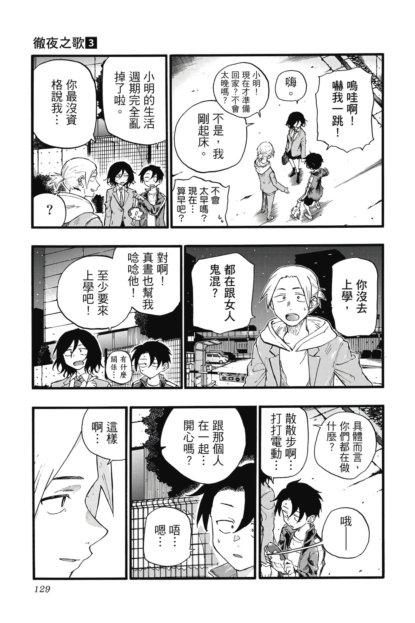 夜曲【1-20卷 全是中文】【よふかしのうた／徹夜之歌】【已完结】-3