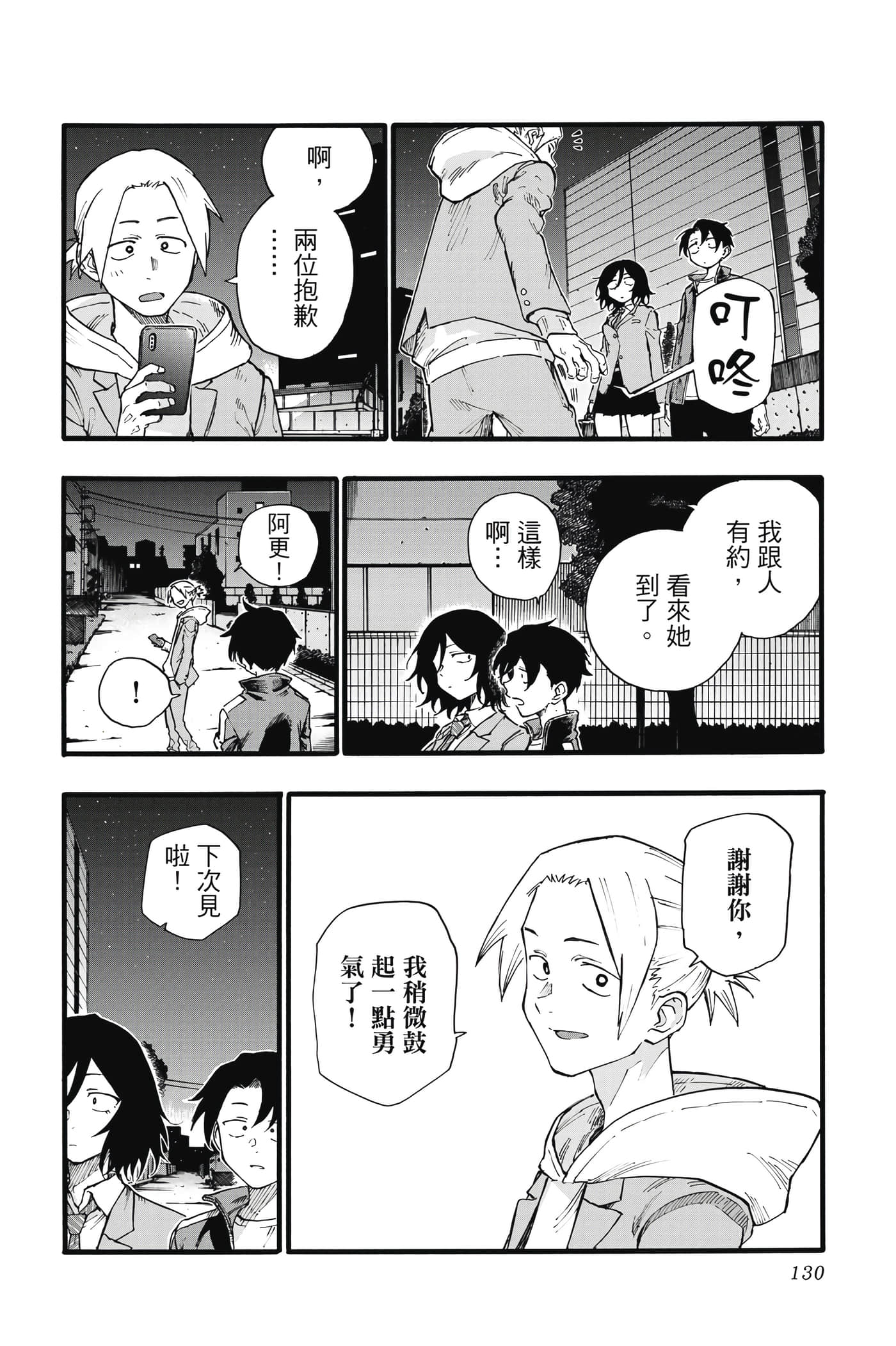 夜曲【1-20卷 全是中文】【よふかしのうた／徹夜之歌】【已完结】-3