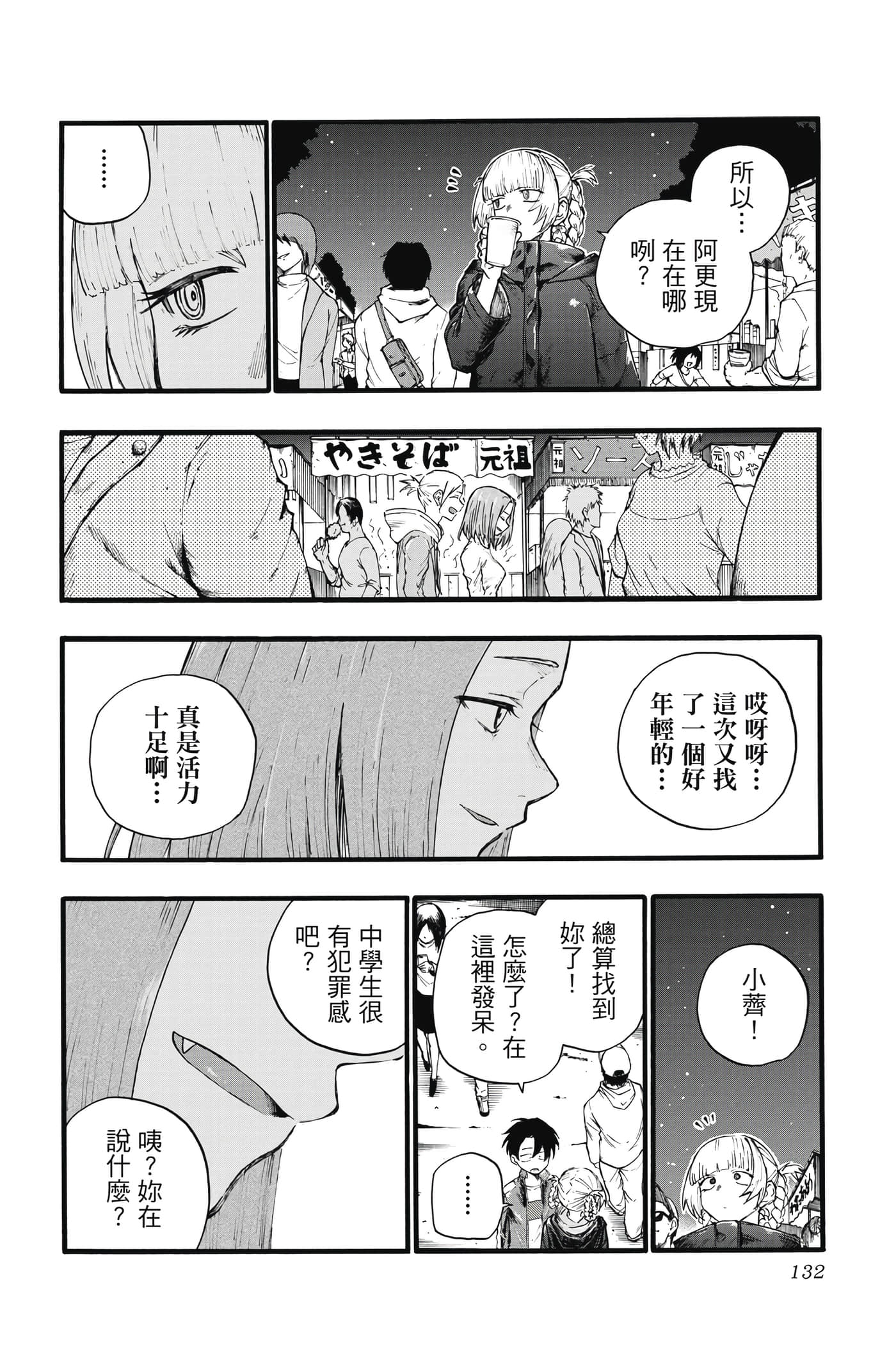 夜曲【1-20卷 全是中文】【よふかしのうた／徹夜之歌】【已完结】-3
