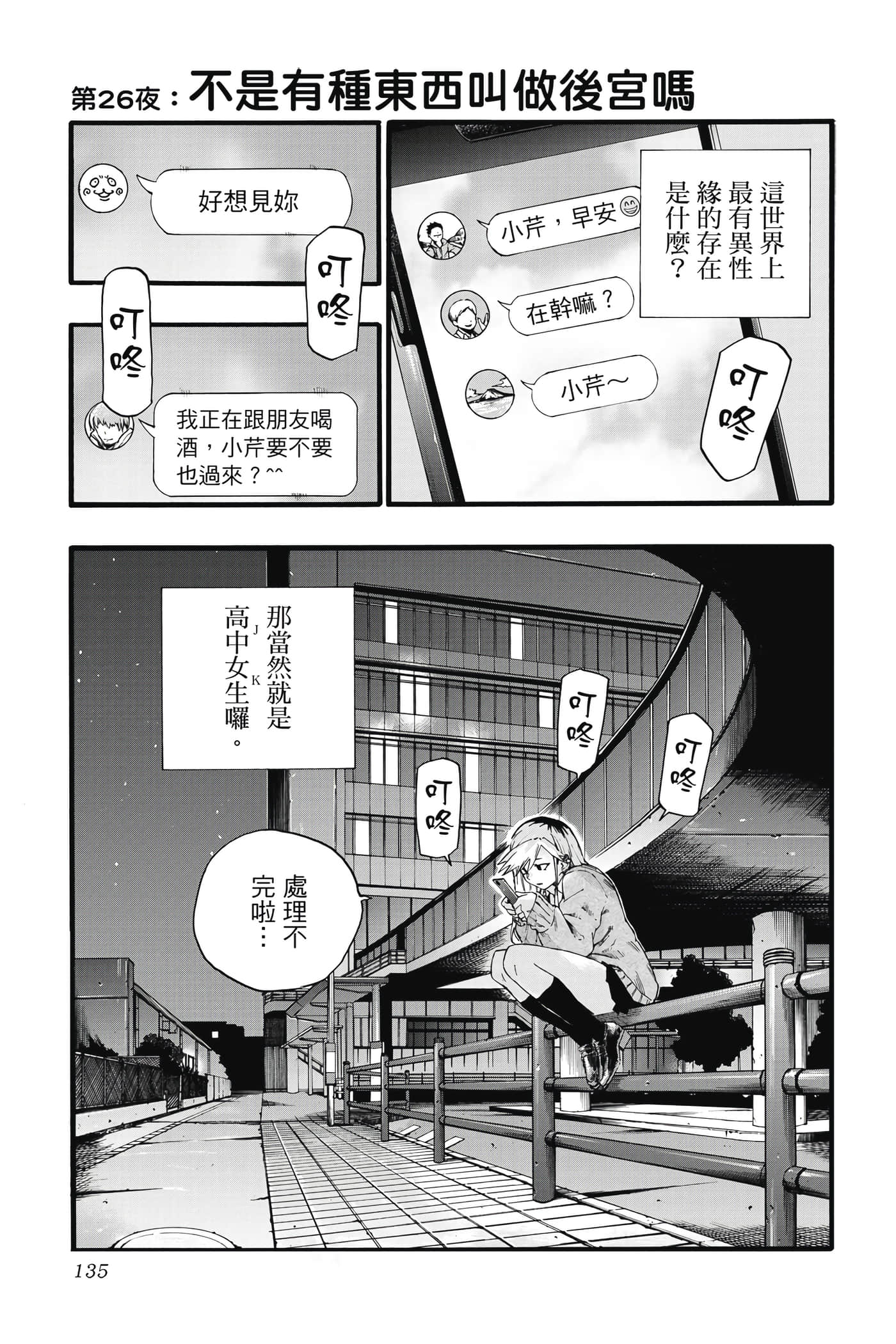 夜曲【1-20卷 全是中文】【よふかしのうた／徹夜之歌】【已完结】-3