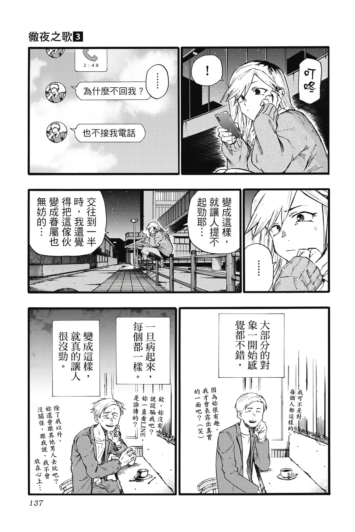 夜曲【1-20卷 全是中文】【よふかしのうた／徹夜之歌】【已完结】-3