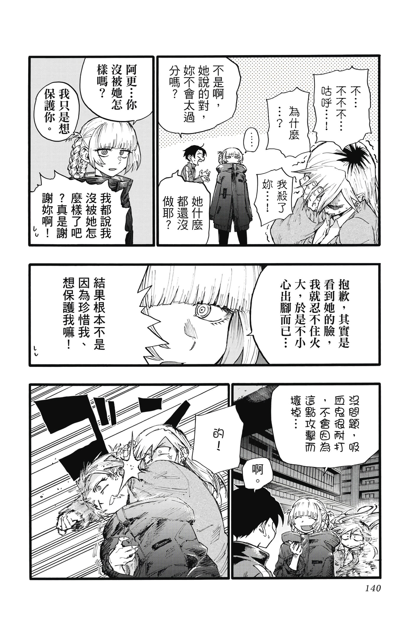 夜曲【1-20卷 全是中文】【よふかしのうた／徹夜之歌】【已完结】-3