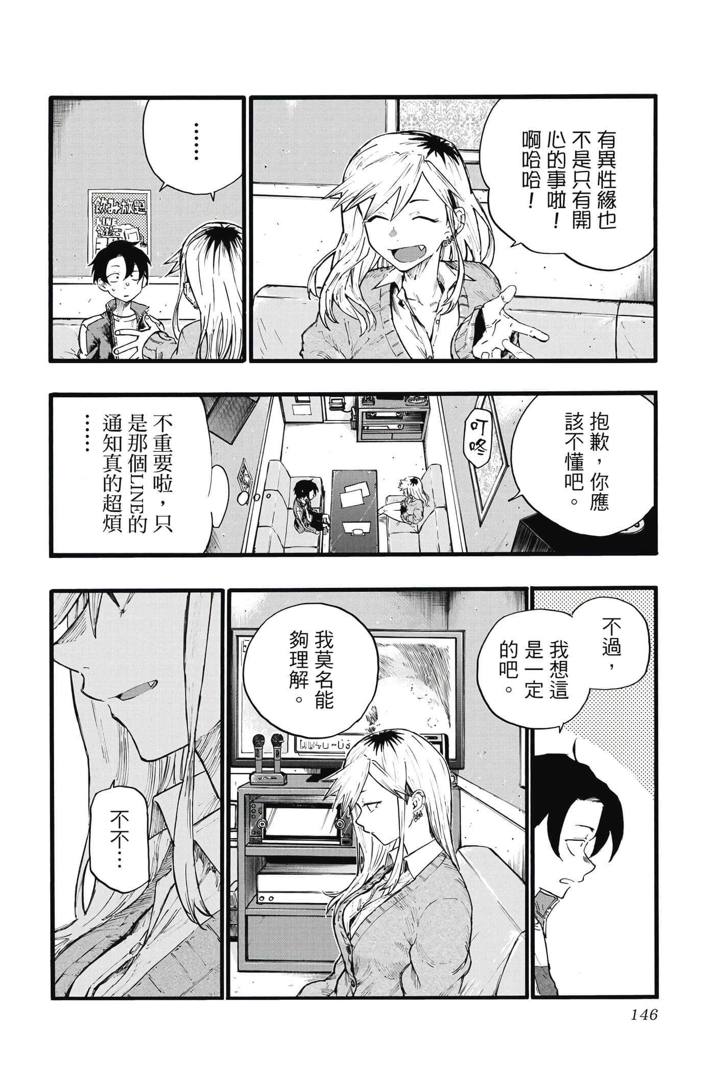 夜曲【1-20卷 全是中文】【よふかしのうた／徹夜之歌】【已完结】-3