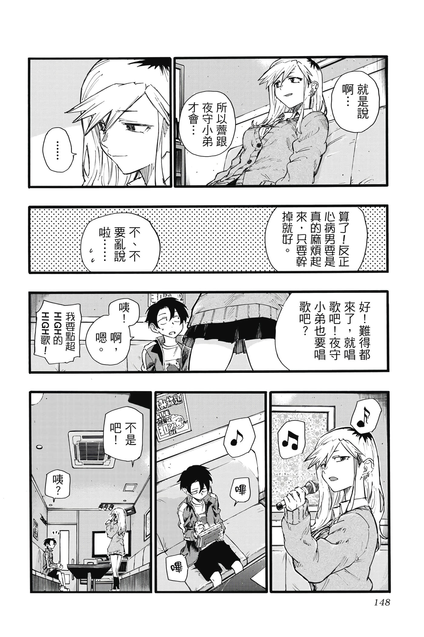 夜曲【1-20卷 全是中文】【よふかしのうた／徹夜之歌】【已完结】-3