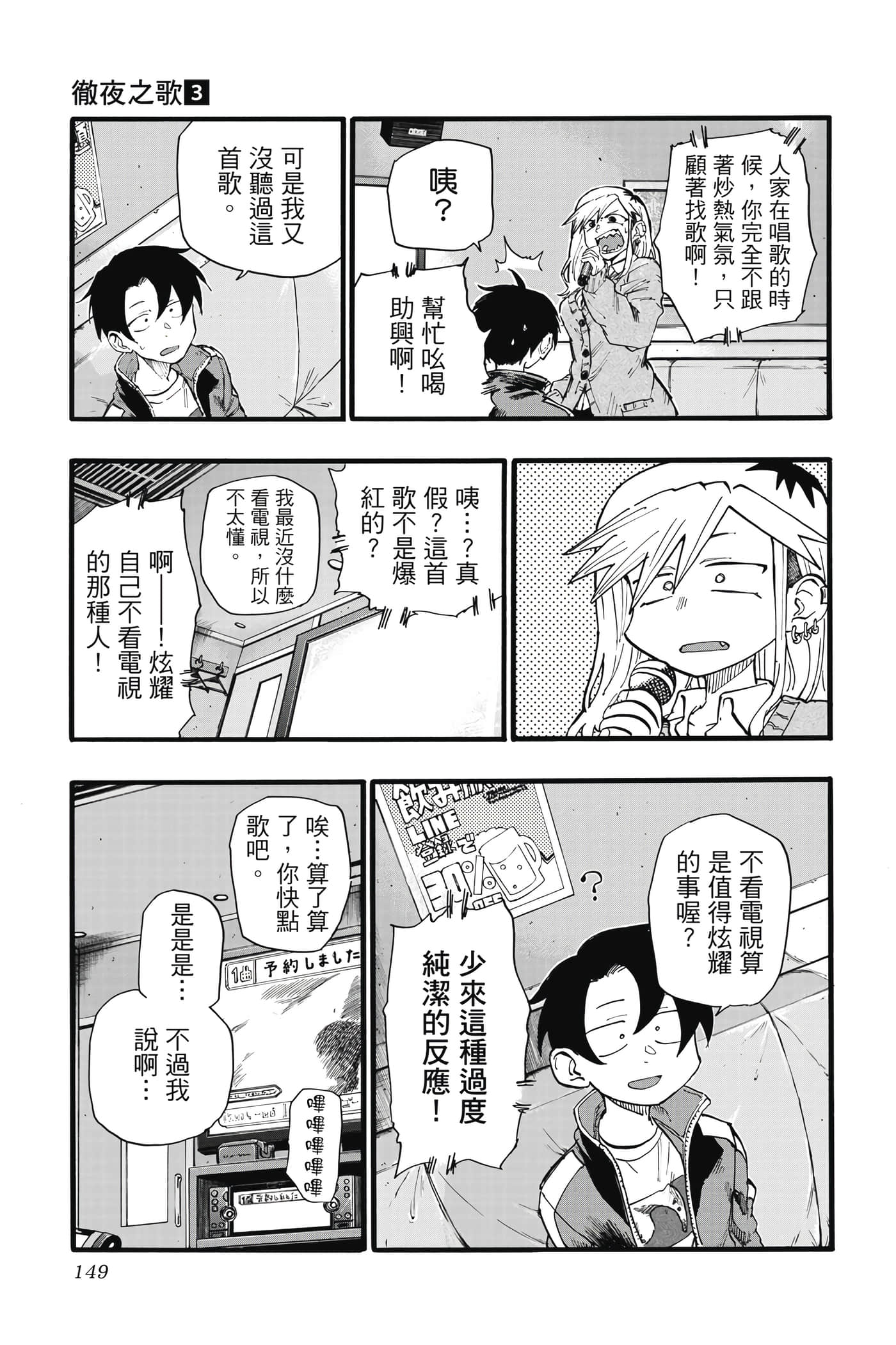 夜曲【1-20卷 全是中文】【よふかしのうた／徹夜之歌】【已完结】-3
