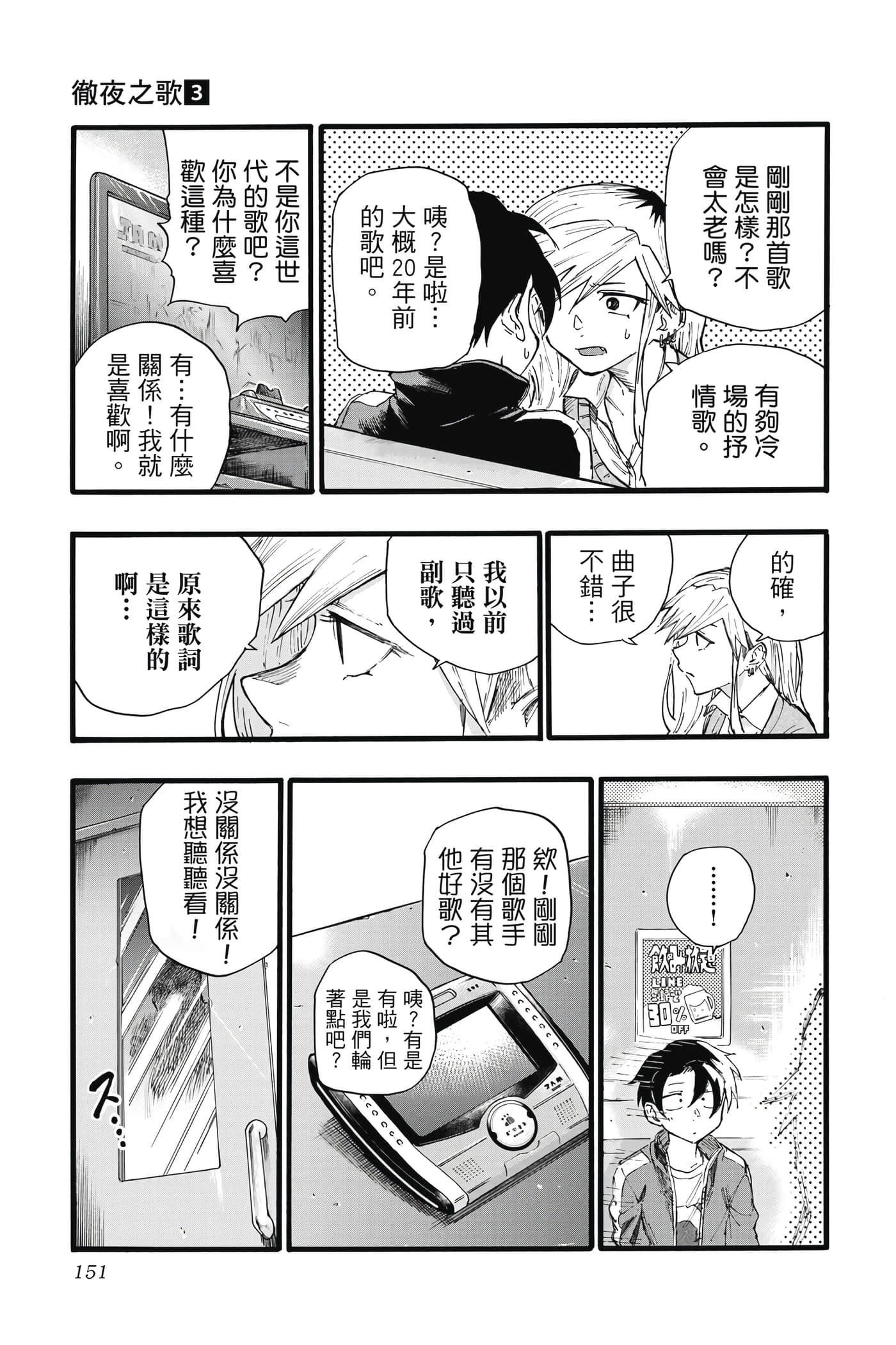 夜曲【1-20卷 全是中文】【よふかしのうた／徹夜之歌】【已完结】-3