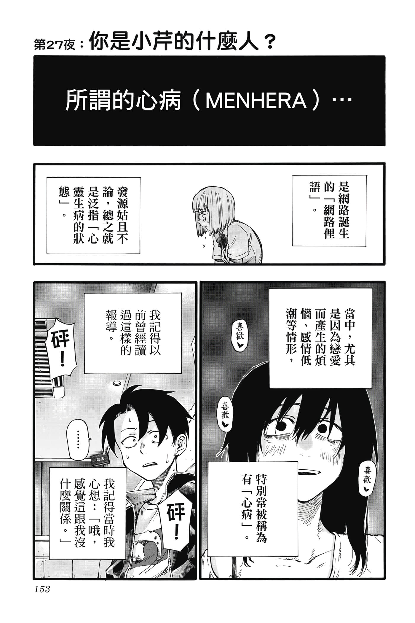 夜曲【1-20卷 全是中文】【よふかしのうた／徹夜之歌】【已完结】-3