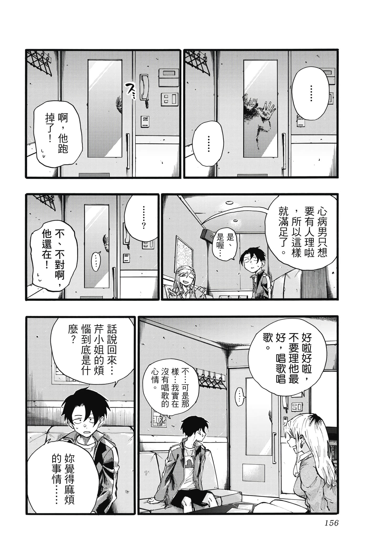 夜曲【1-20卷 全是中文】【よふかしのうた／徹夜之歌】【已完结】-3