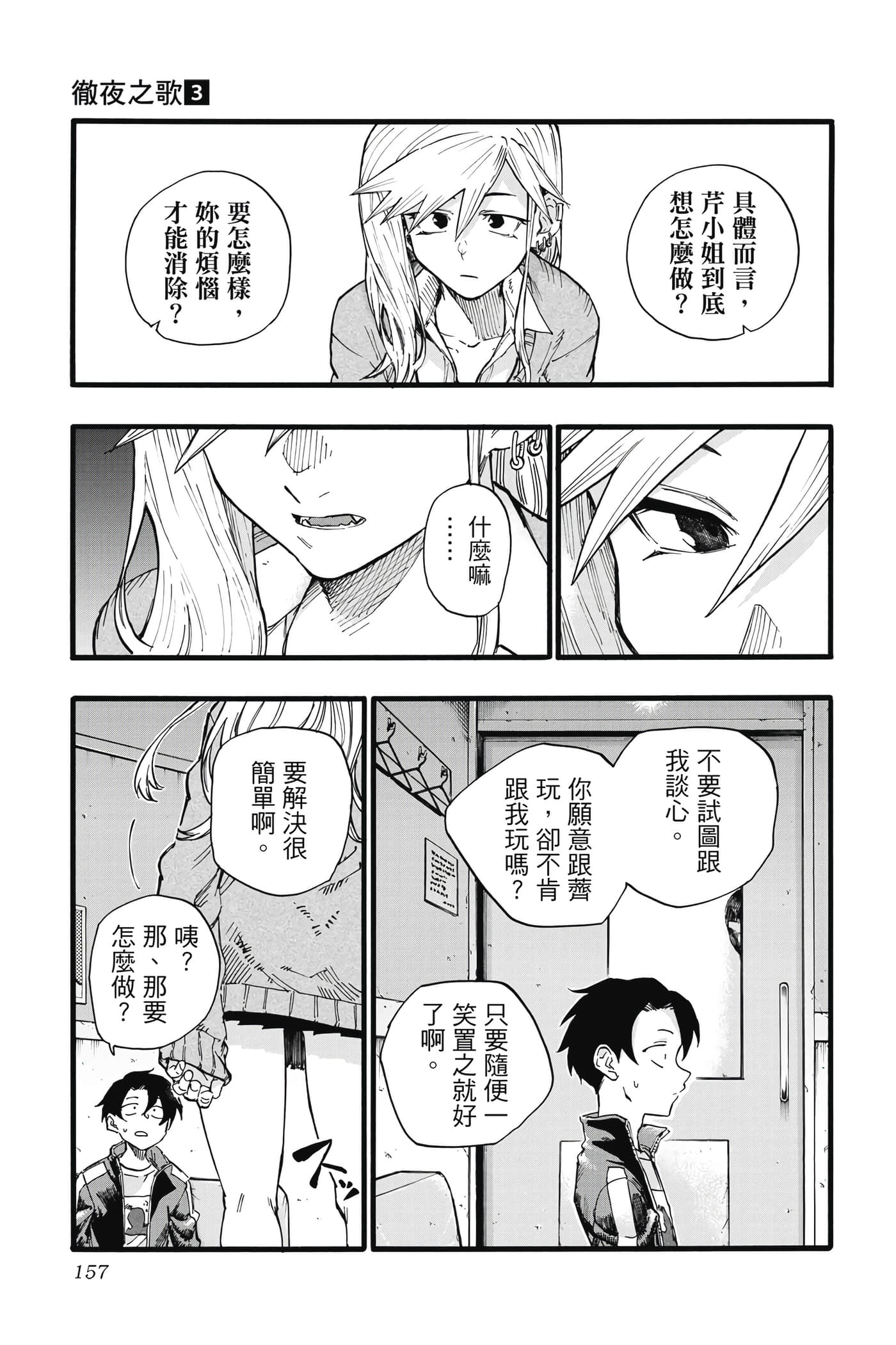 夜曲【1-20卷 全是中文】【よふかしのうた／徹夜之歌】【已完结】-3