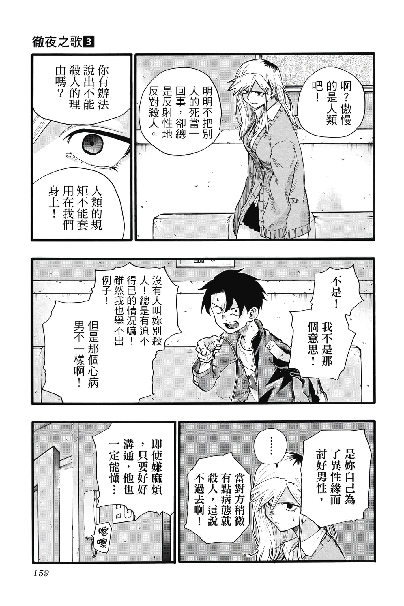 夜曲【1-20卷 全是中文】【よふかしのうた／徹夜之歌】【已完结】-3