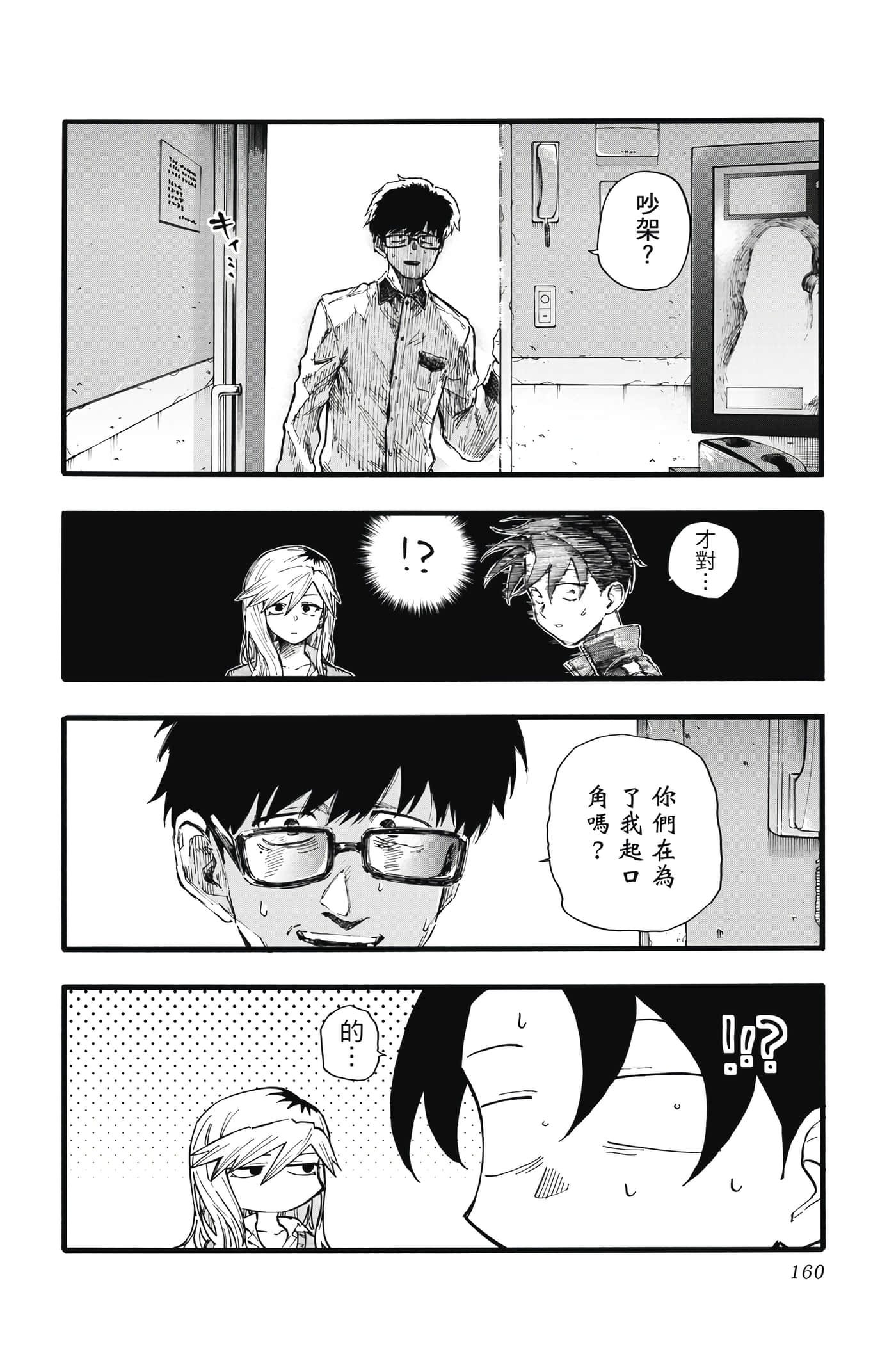 夜曲【1-20卷 全是中文】【よふかしのうた／徹夜之歌】【已完结】-3