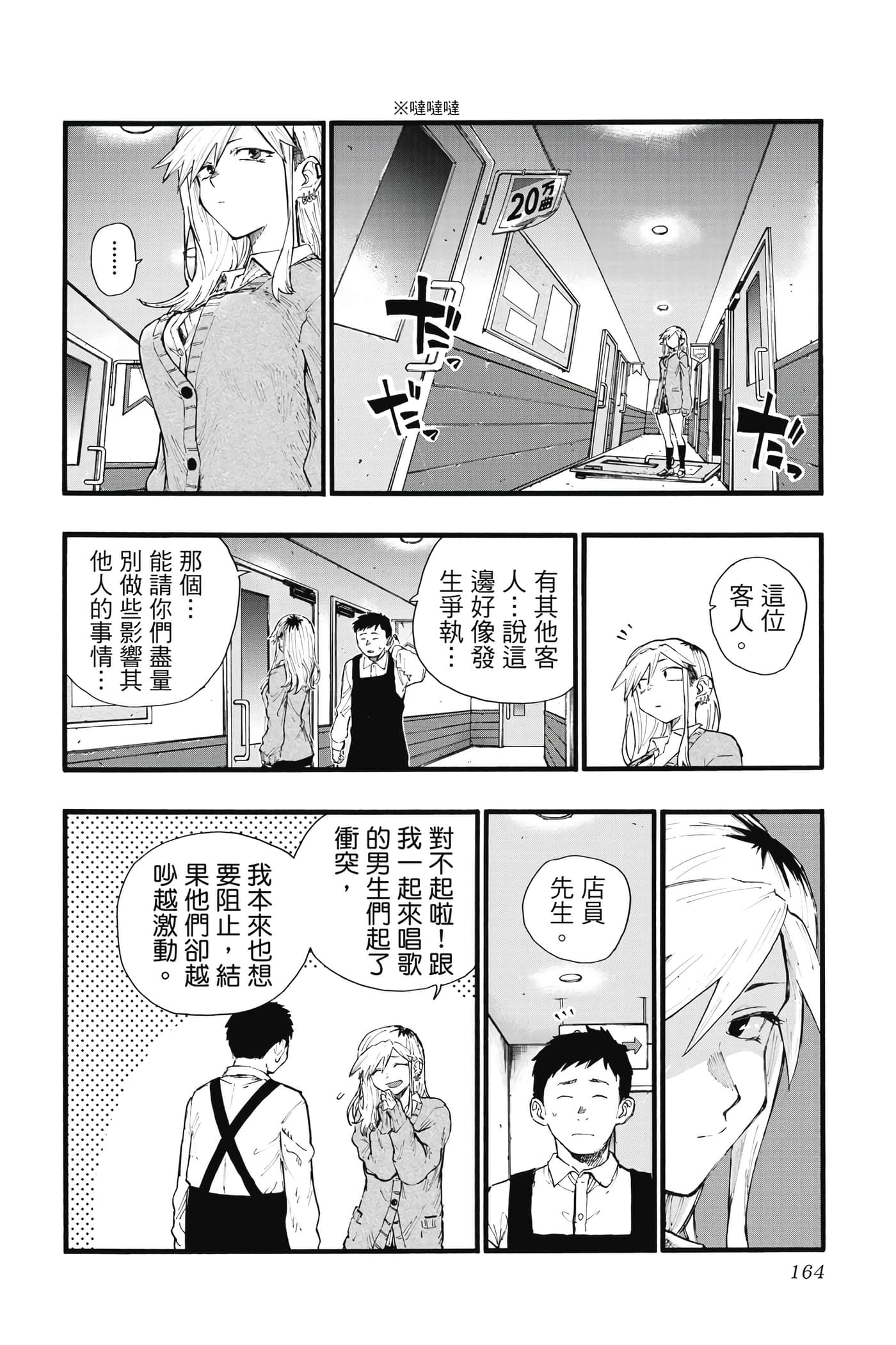 夜曲【1-20卷 全是中文】【よふかしのうた／徹夜之歌】【已完结】-3