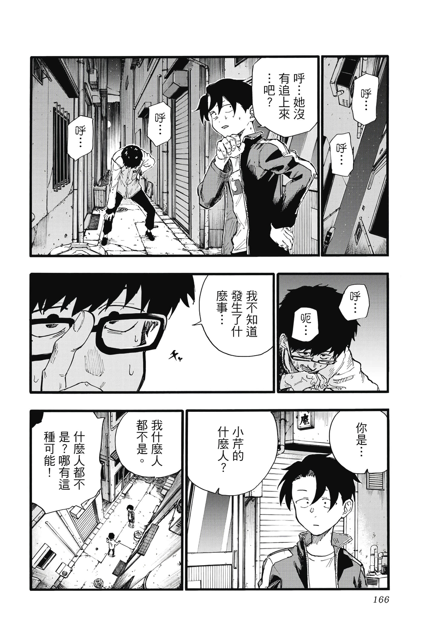 夜曲【1-20卷 全是中文】【よふかしのうた／徹夜之歌】【已完结】-3