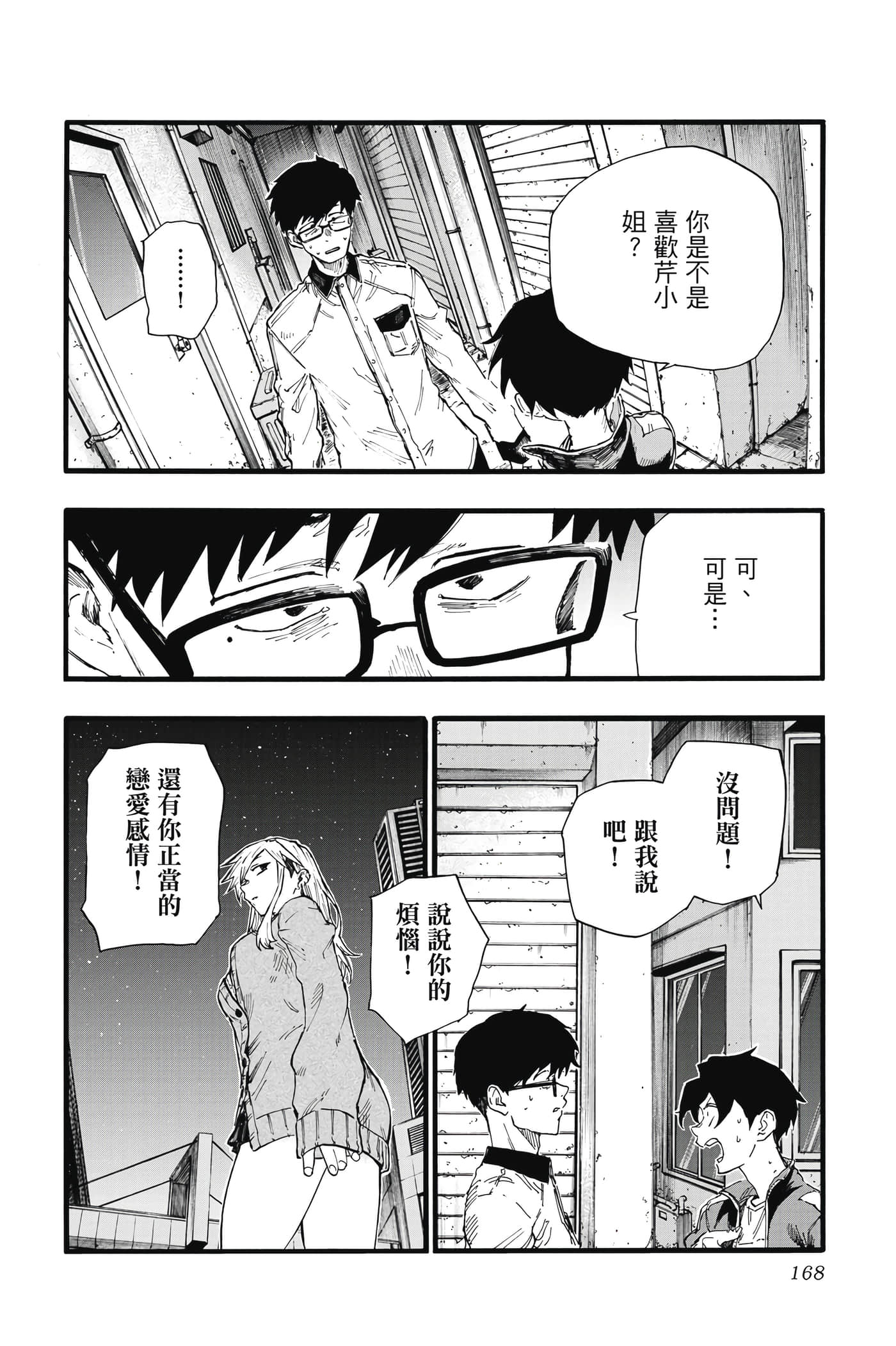 夜曲【1-20卷 全是中文】【よふかしのうた／徹夜之歌】【已完结】-3