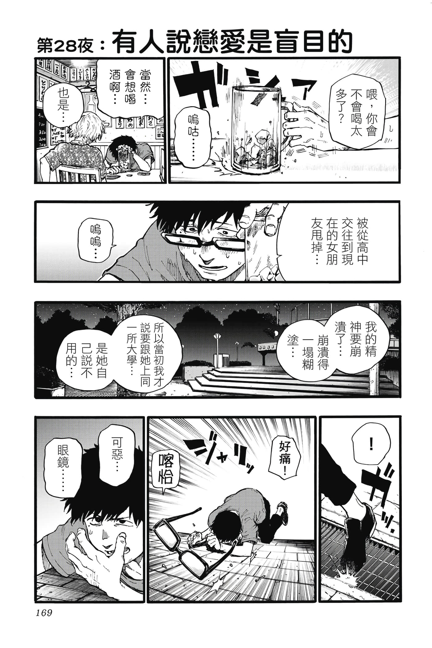夜曲【1-20卷 全是中文】【よふかしのうた／徹夜之歌】【已完结】-3