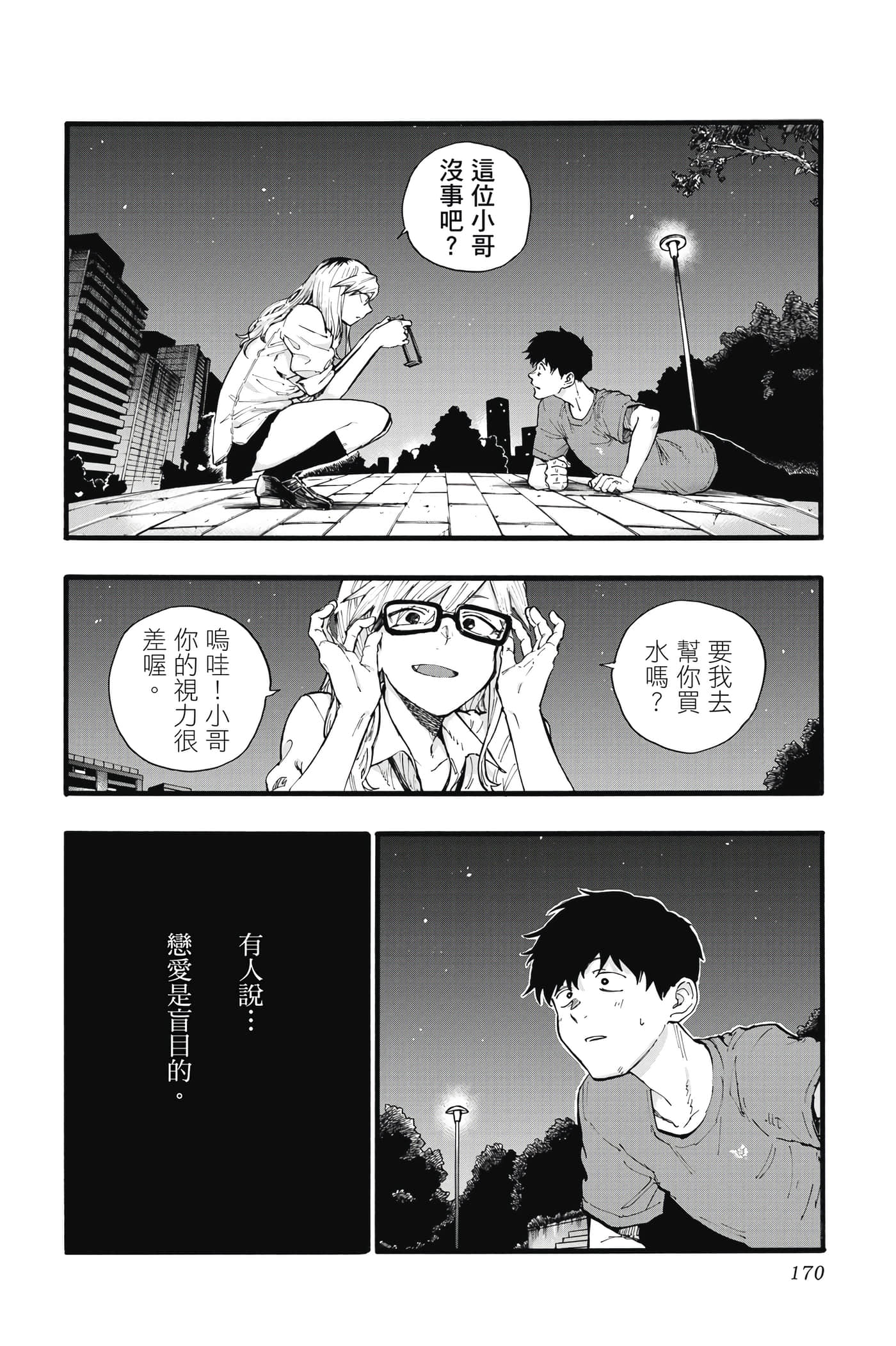 夜曲【1-20卷 全是中文】【よふかしのうた／徹夜之歌】【已完结】-3