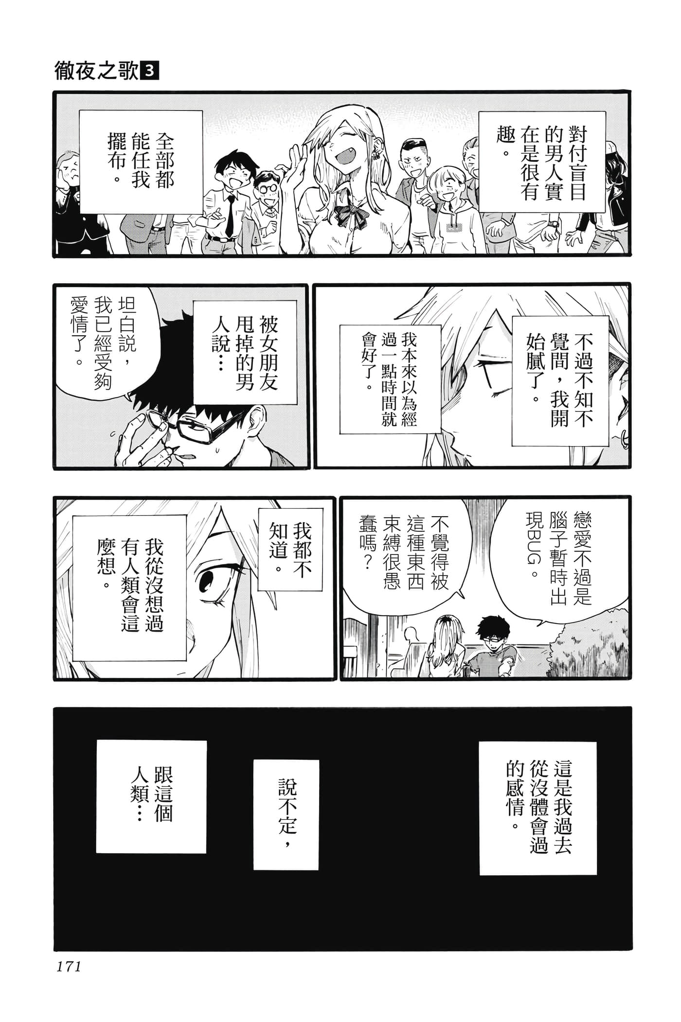 夜曲【1-20卷 全是中文】【よふかしのうた／徹夜之歌】【已完结】-3