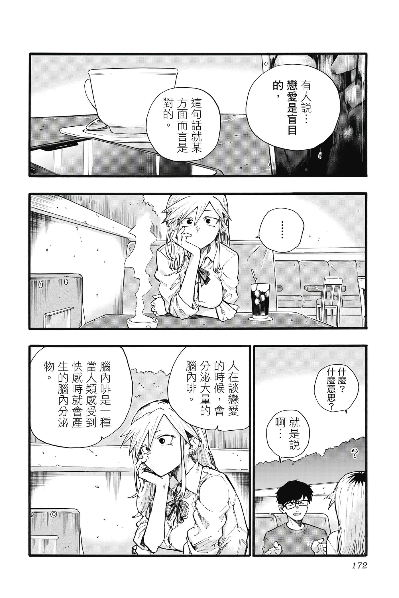 夜曲【1-20卷 全是中文】【よふかしのうた／徹夜之歌】【已完结】-3
