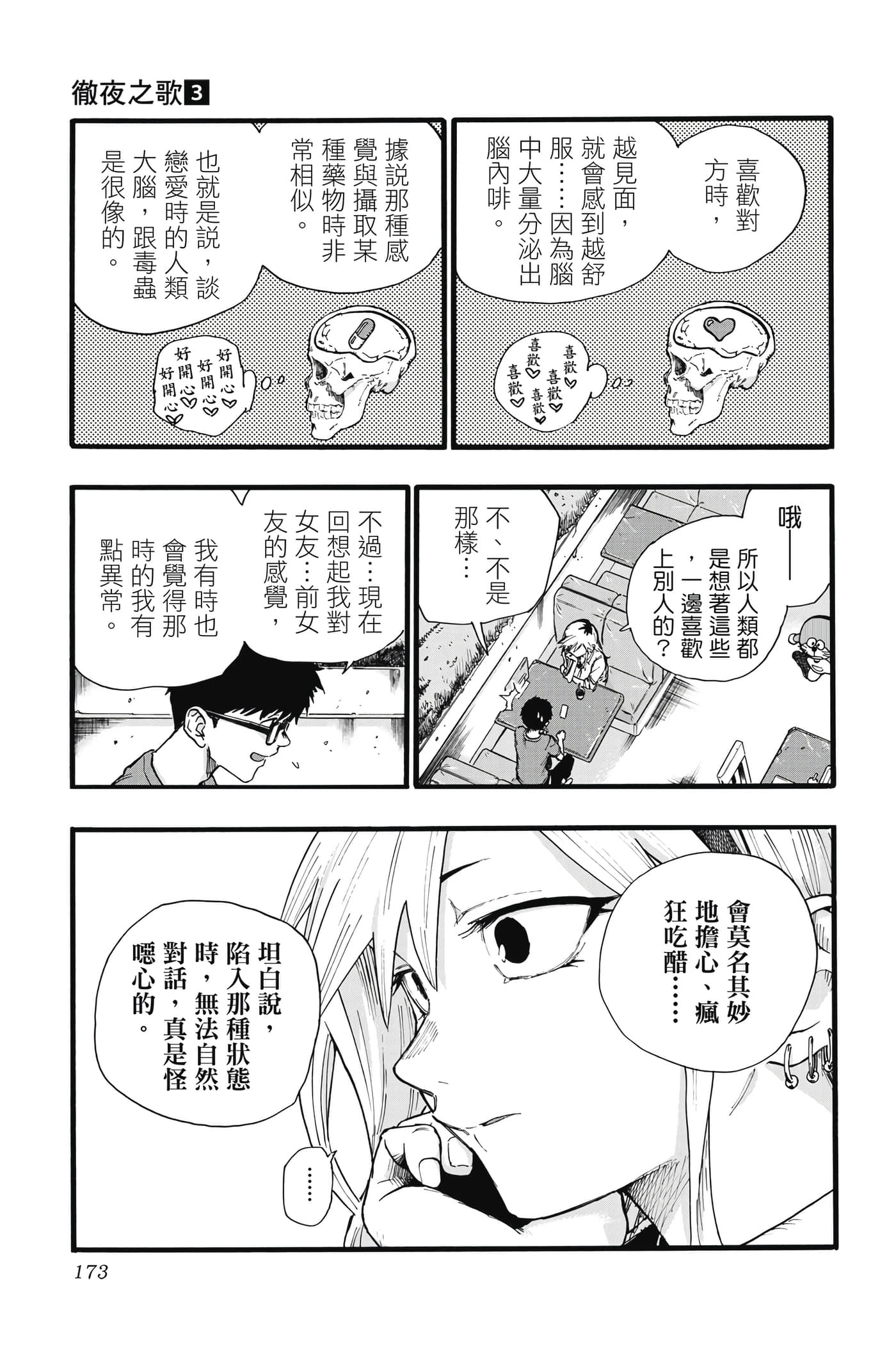 夜曲【1-20卷 全是中文】【よふかしのうた／徹夜之歌】【已完结】-3