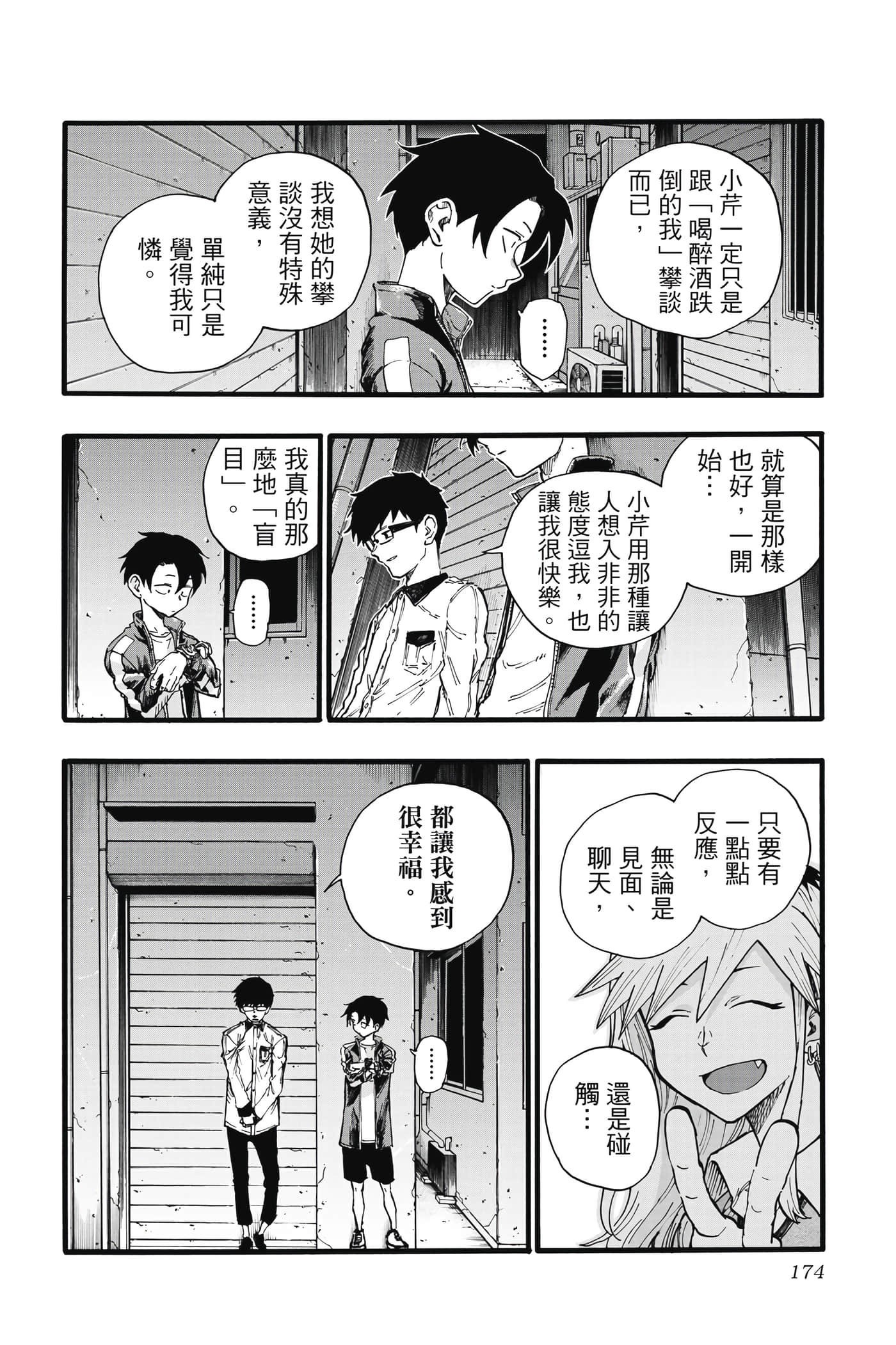 夜曲【1-20卷 全是中文】【よふかしのうた／徹夜之歌】【已完结】-3