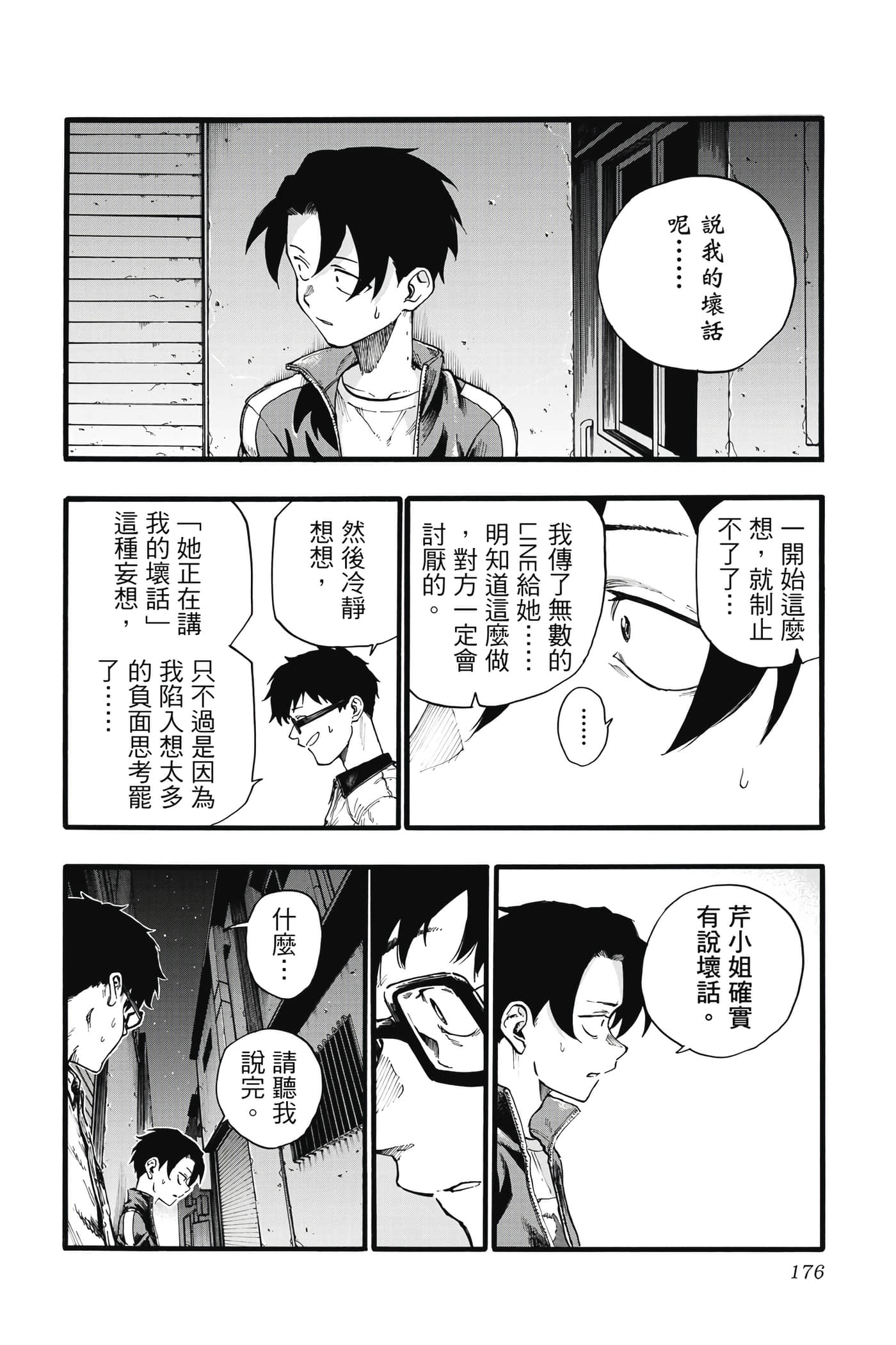 夜曲【1-20卷 全是中文】【よふかしのうた／徹夜之歌】【已完结】-3