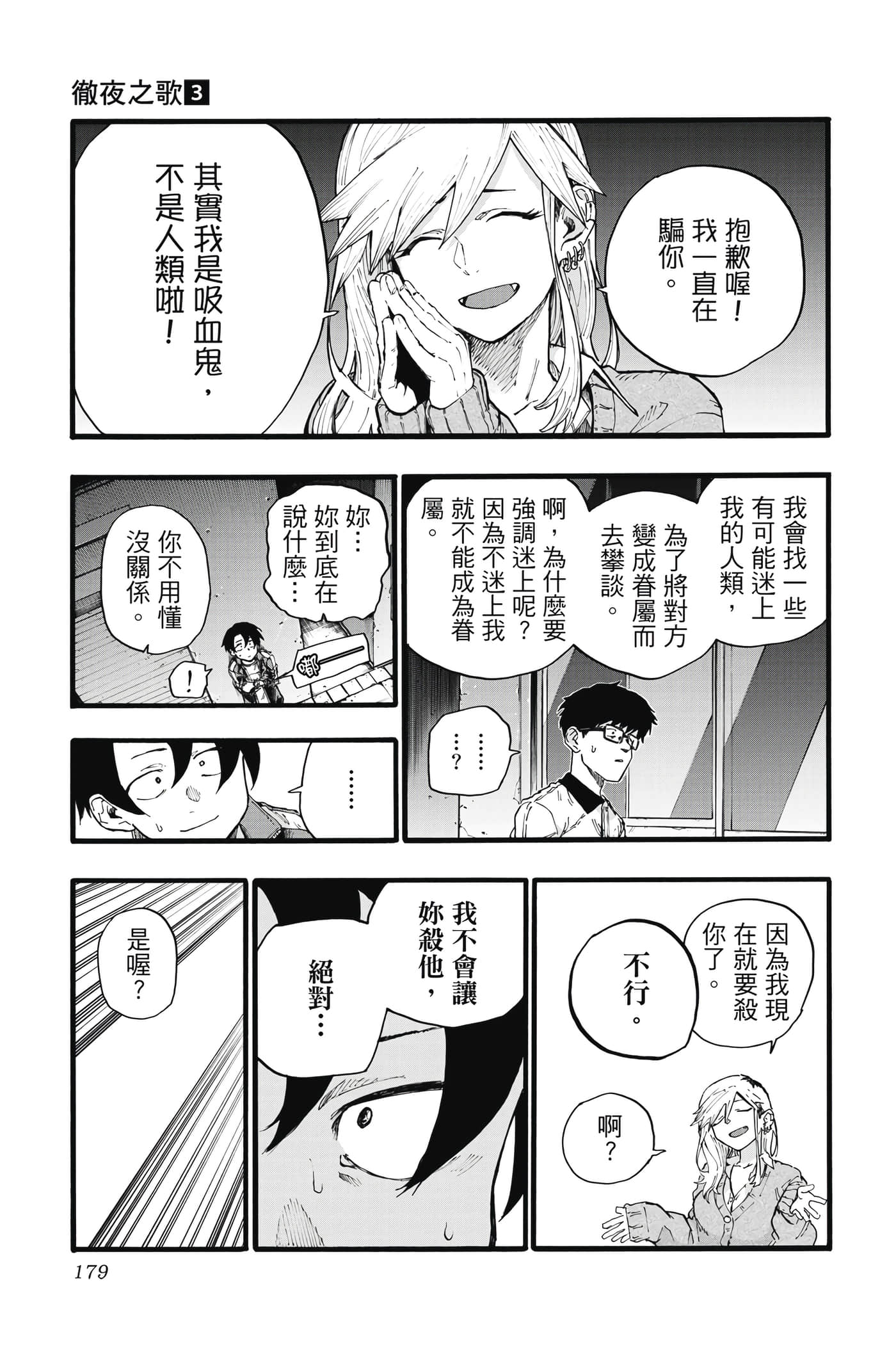夜曲【1-20卷 全是中文】【よふかしのうた／徹夜之歌】【已完结】-3