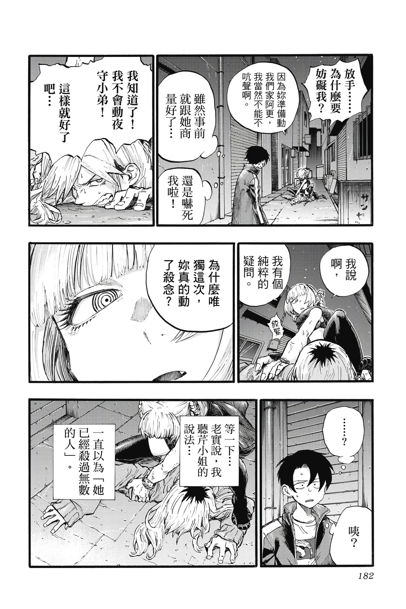 夜曲【1-20卷 全是中文】【よふかしのうた／徹夜之歌】【已完结】-3