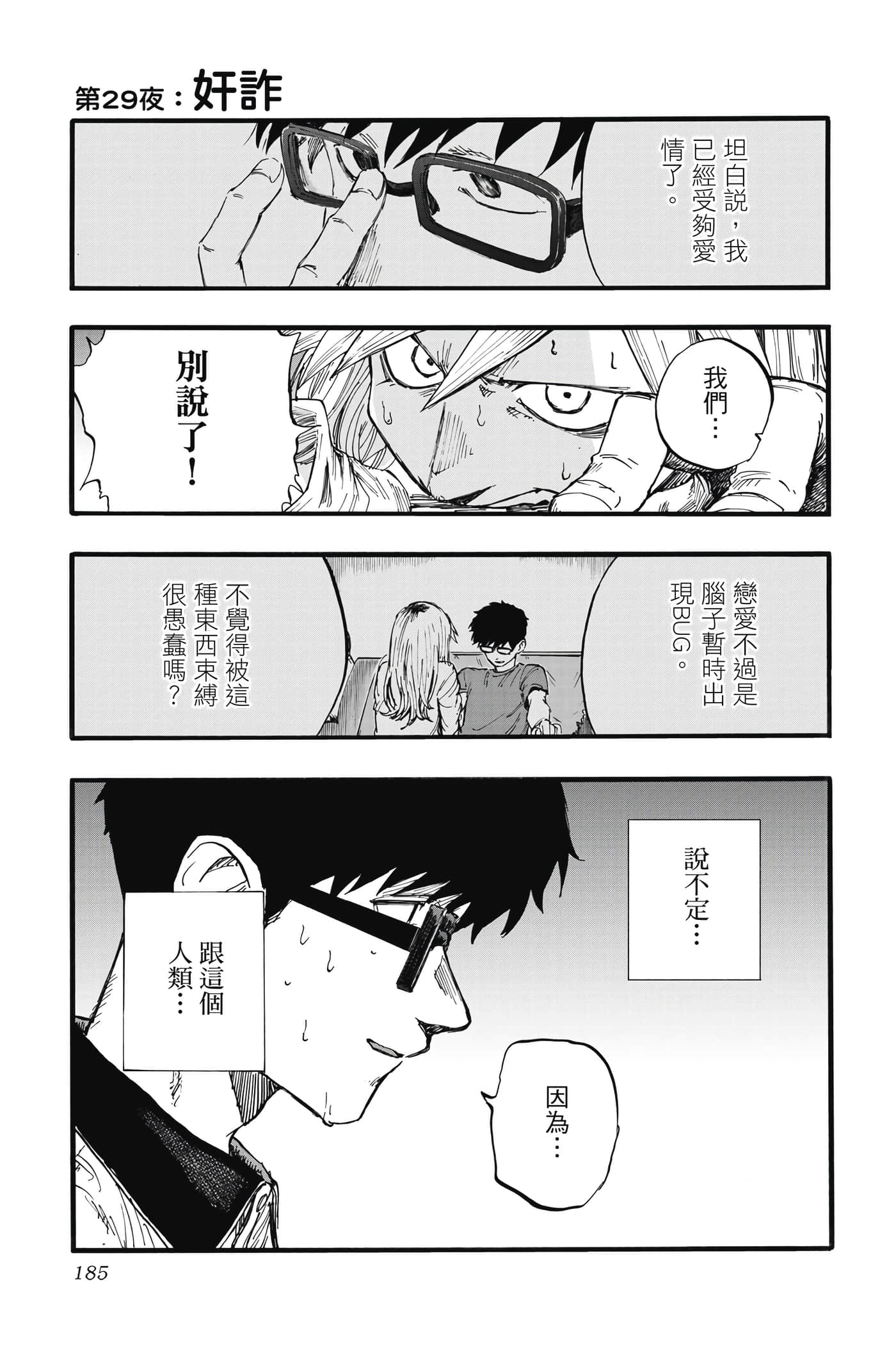夜曲【1-20卷 全是中文】【よふかしのうた／徹夜之歌】【已完结】-3