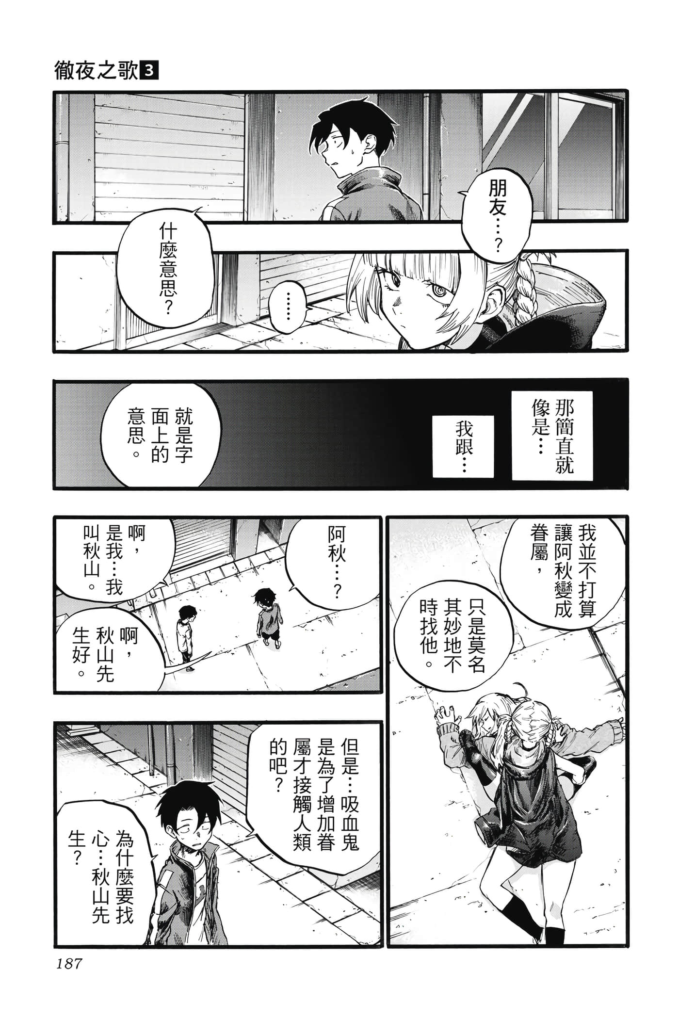 夜曲【1-20卷 全是中文】【よふかしのうた／徹夜之歌】【已完结】-3