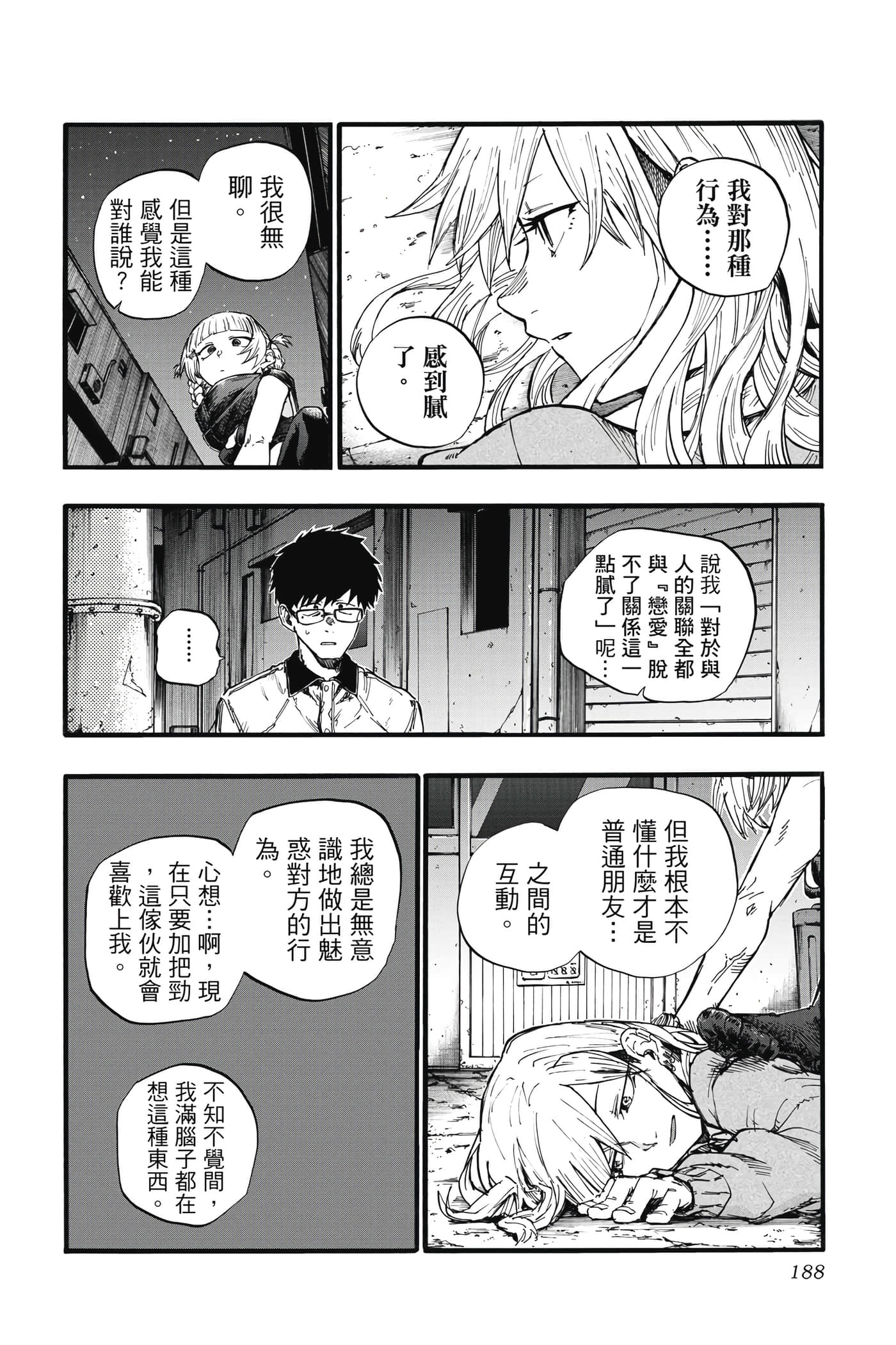 夜曲【1-20卷 全是中文】【よふかしのうた／徹夜之歌】【已完结】-3