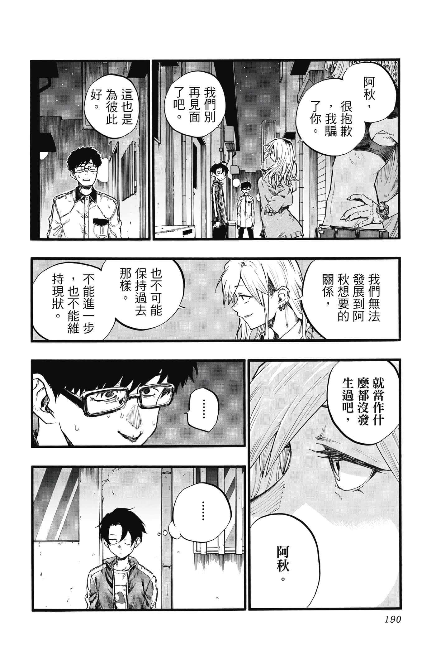 夜曲【1-20卷 全是中文】【よふかしのうた／徹夜之歌】【已完结】-3
