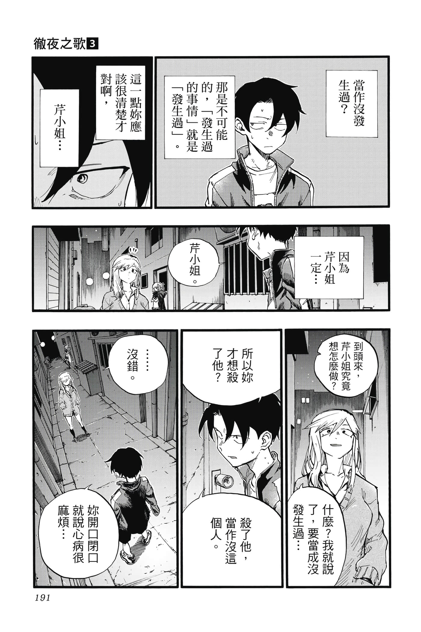 夜曲【1-20卷 全是中文】【よふかしのうた／徹夜之歌】【已完结】-3