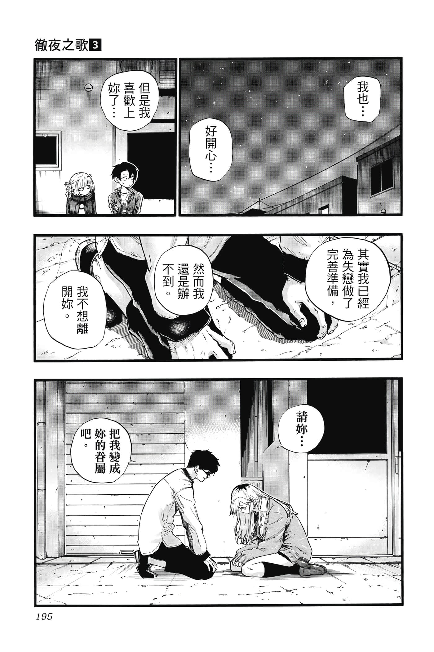 夜曲【1-20卷 全是中文】【よふかしのうた／徹夜之歌】【已完结】-3