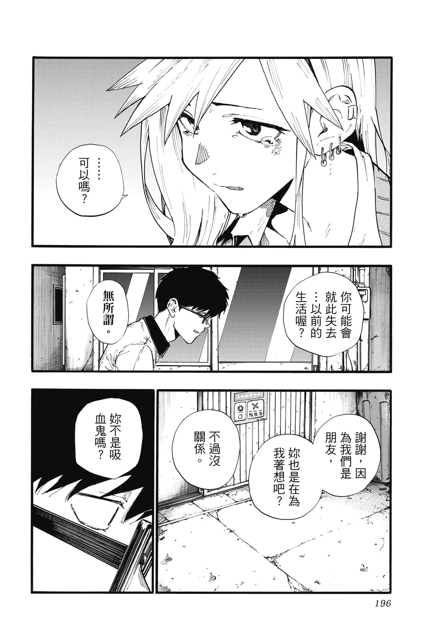 夜曲【1-20卷 全是中文】【よふかしのうた／徹夜之歌】【已完结】-3