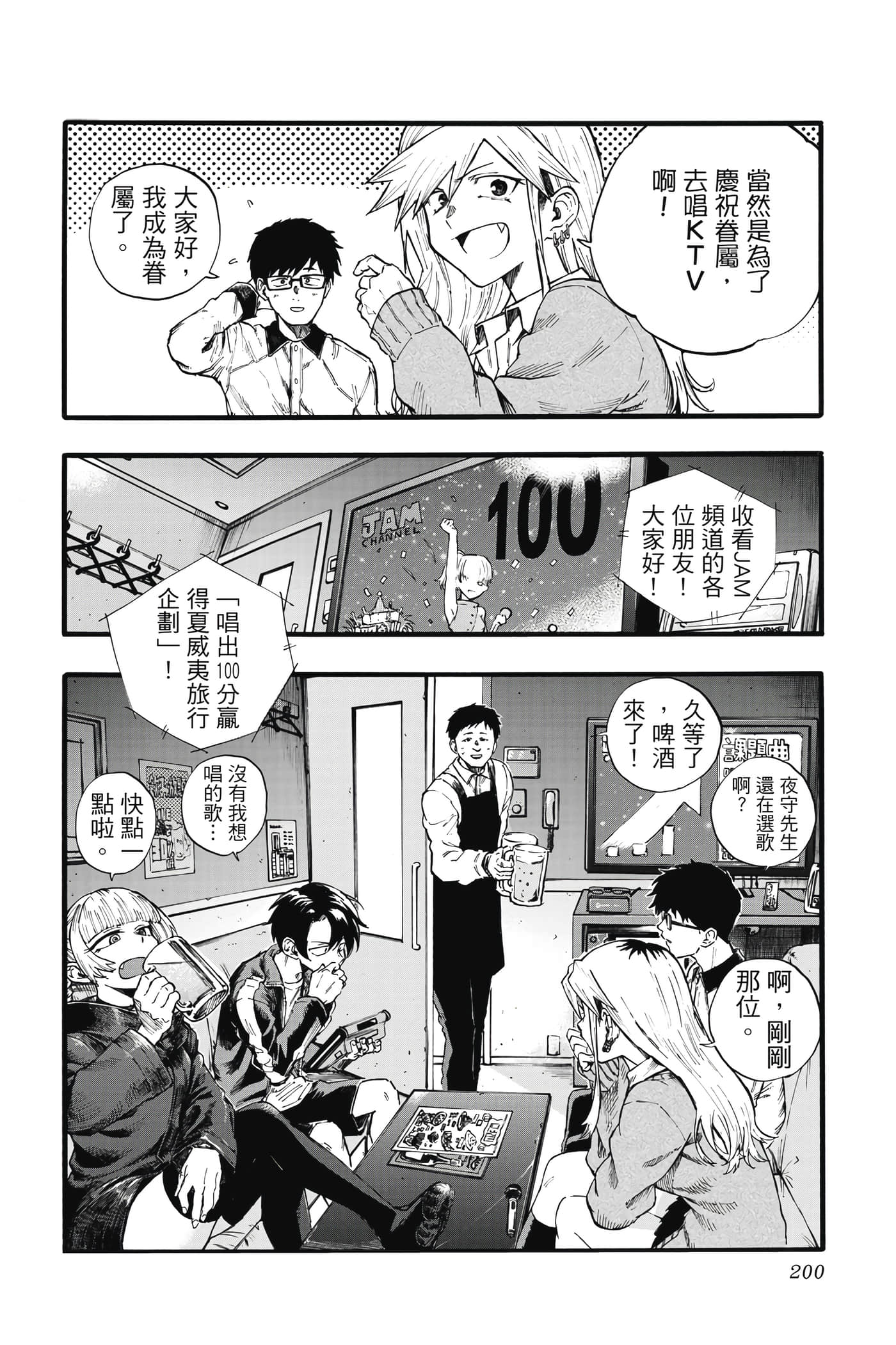 夜曲【1-20卷 全是中文】【よふかしのうた／徹夜之歌】【已完结】-3