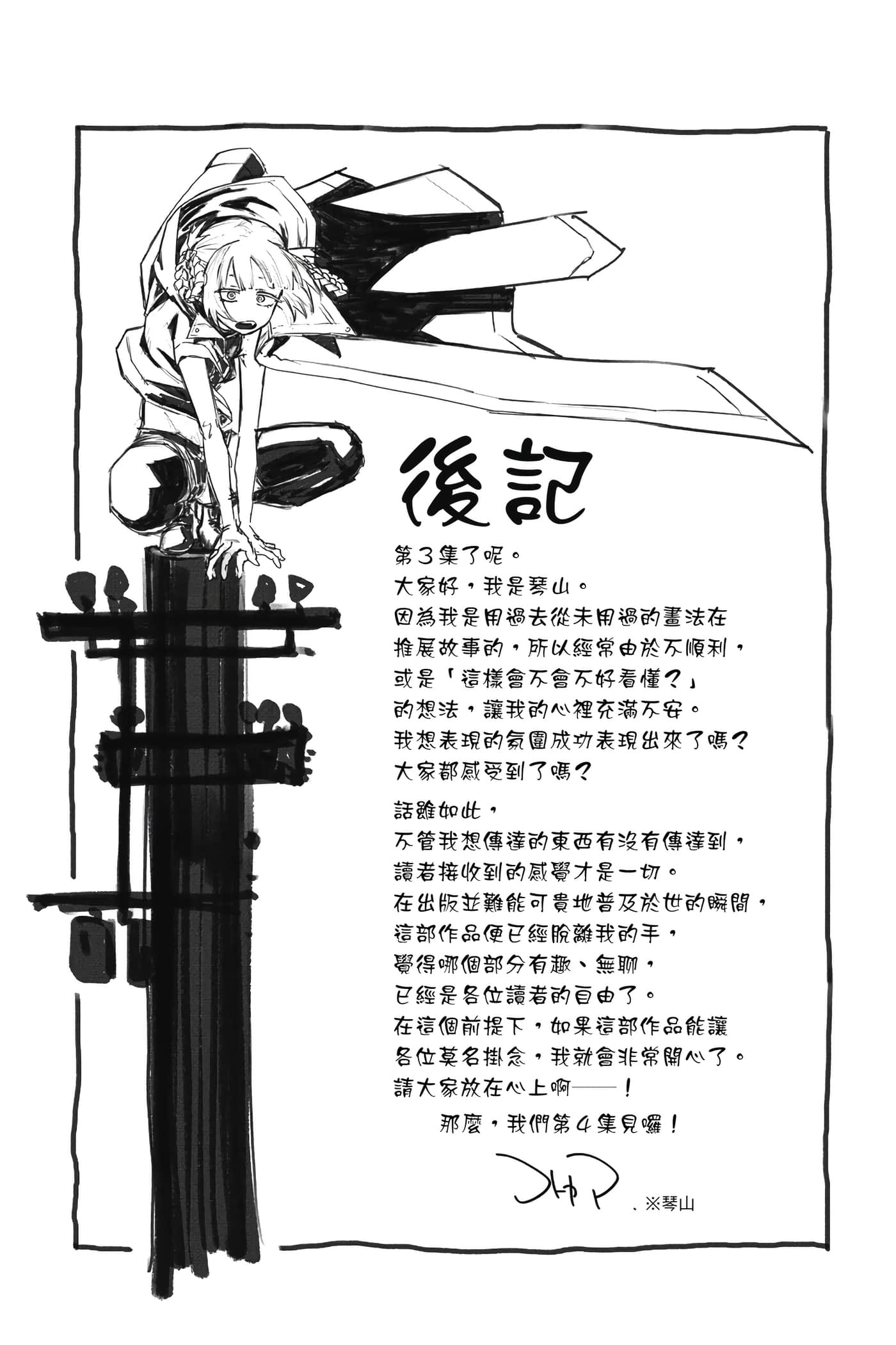 夜曲【1-20卷 全是中文】【よふかしのうた／徹夜之歌】【已完结】-3