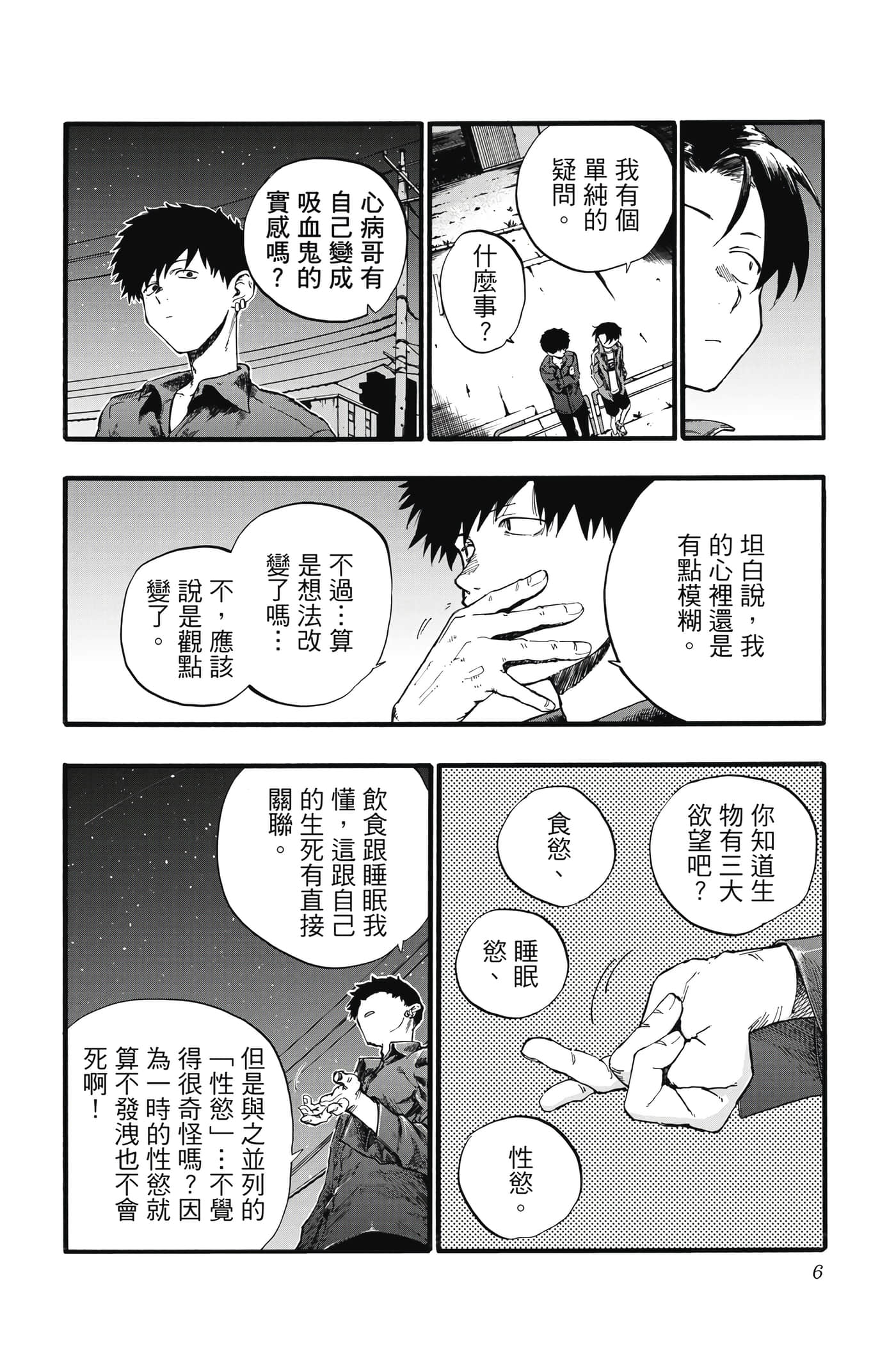 夜曲【1-20卷 全是中文】【よふかしのうた／徹夜之歌】【已完结】-4
