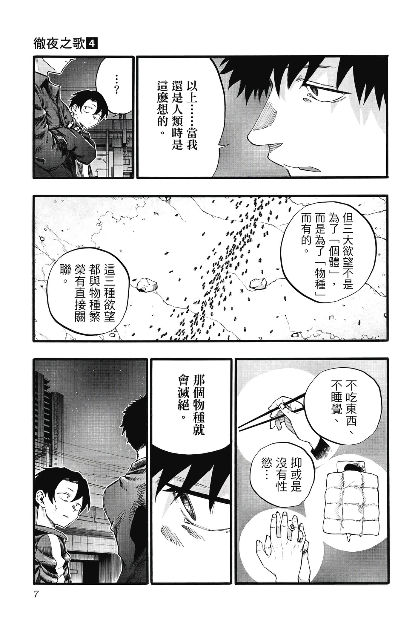 夜曲【1-20卷 全是中文】【よふかしのうた／徹夜之歌】【已完结】-4