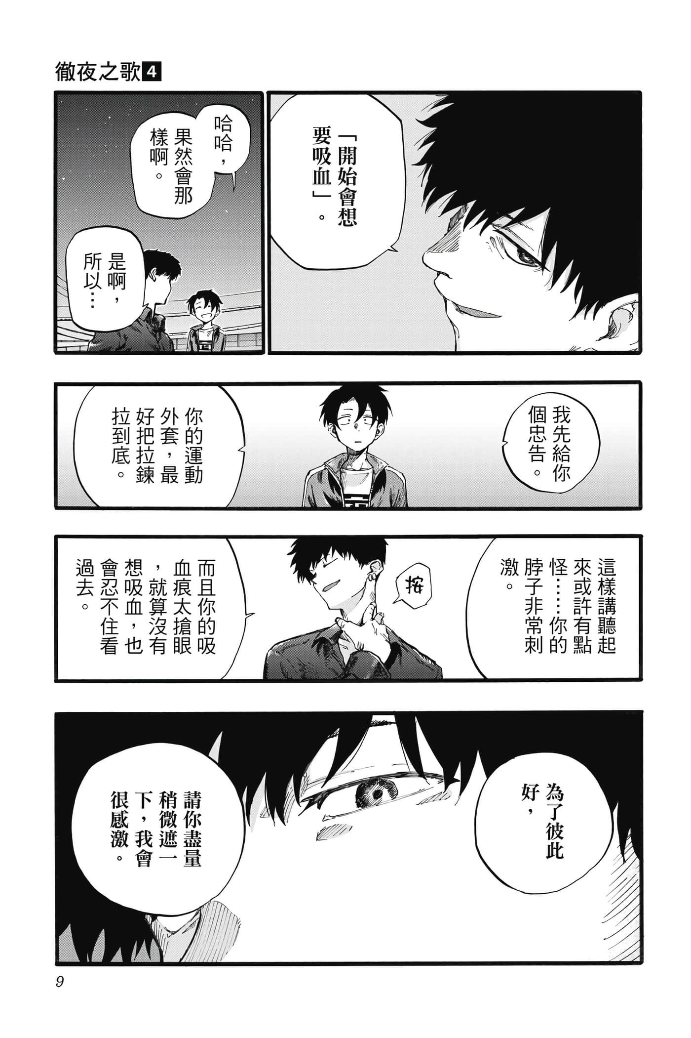 夜曲【1-20卷 全是中文】【よふかしのうた／徹夜之歌】【已完结】-4