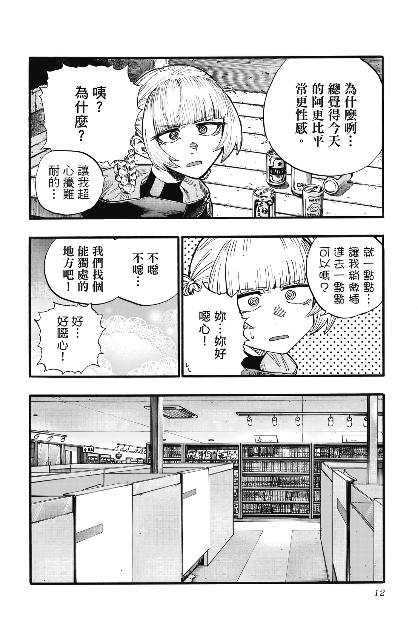 夜曲【1-20卷 全是中文】【よふかしのうた／徹夜之歌】【已完结】-4