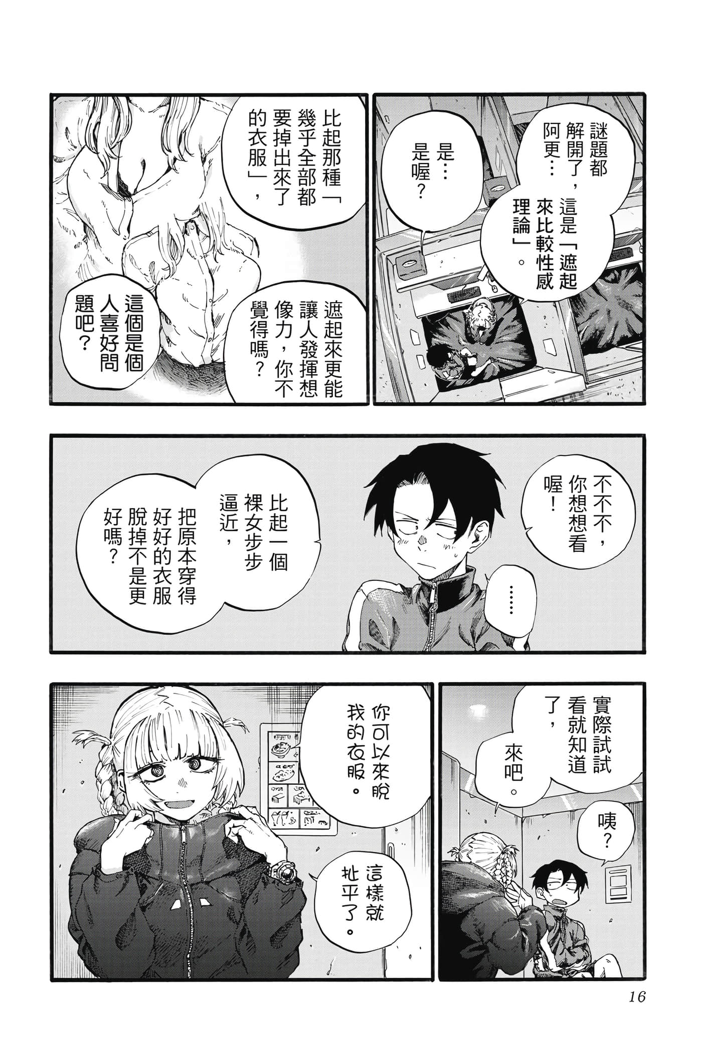 夜曲【1-20卷 全是中文】【よふかしのうた／徹夜之歌】【已完结】-4