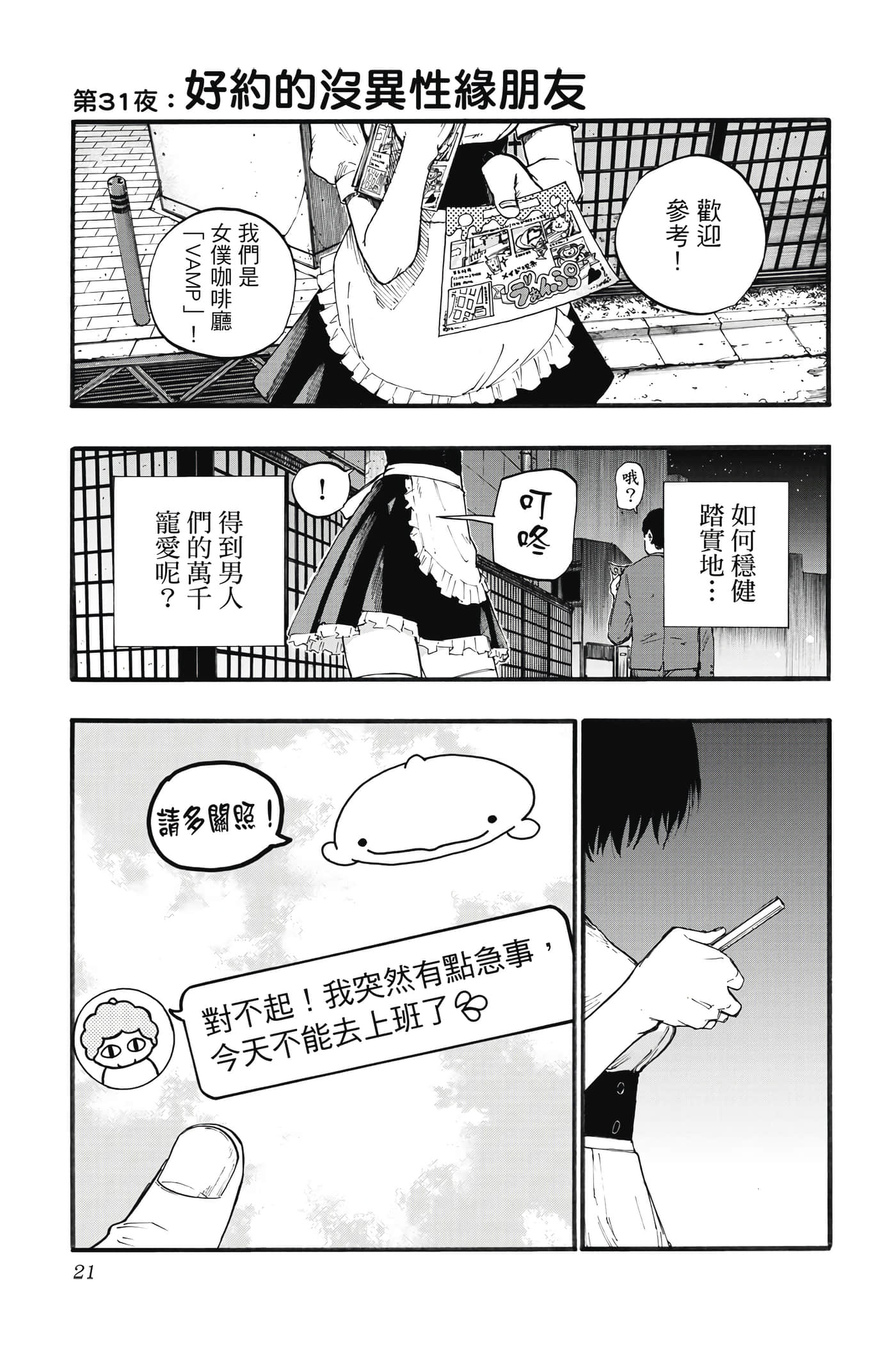 夜曲【1-20卷 全是中文】【よふかしのうた／徹夜之歌】【已完结】-4