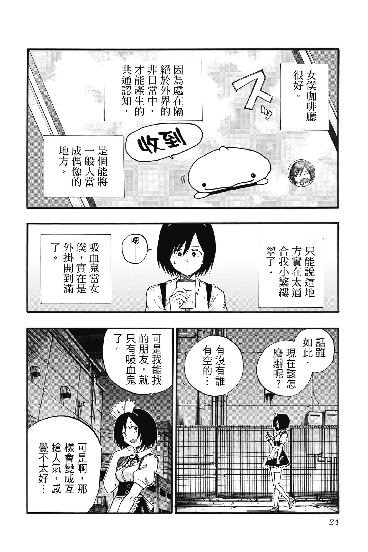 夜曲【1-20卷 全是中文】【よふかしのうた／徹夜之歌】【已完结】-4