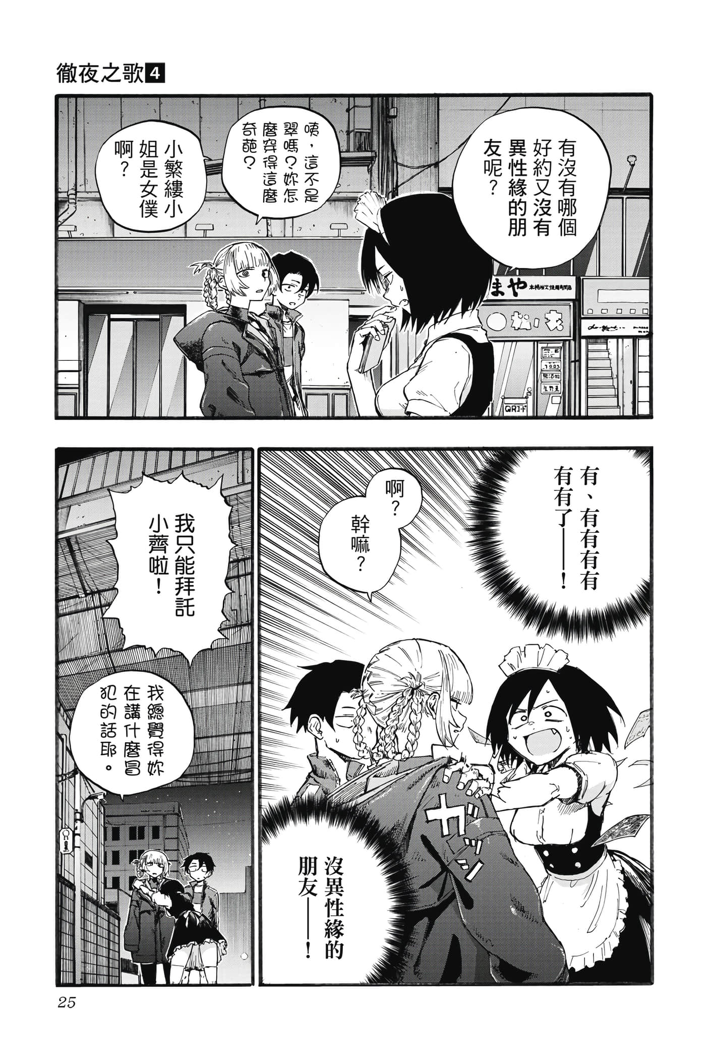 夜曲【1-20卷 全是中文】【よふかしのうた／徹夜之歌】【已完结】-4
